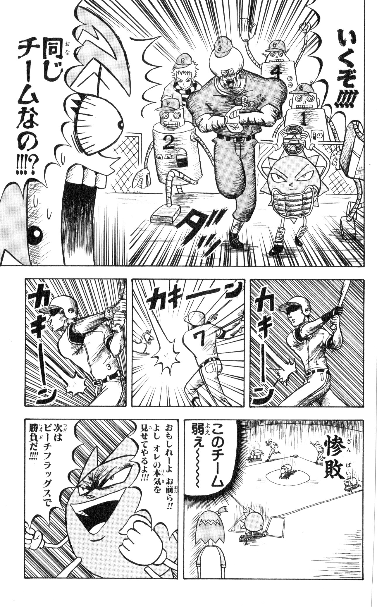 ボボボーボ・ボーボボ 第6話 - Trang 70