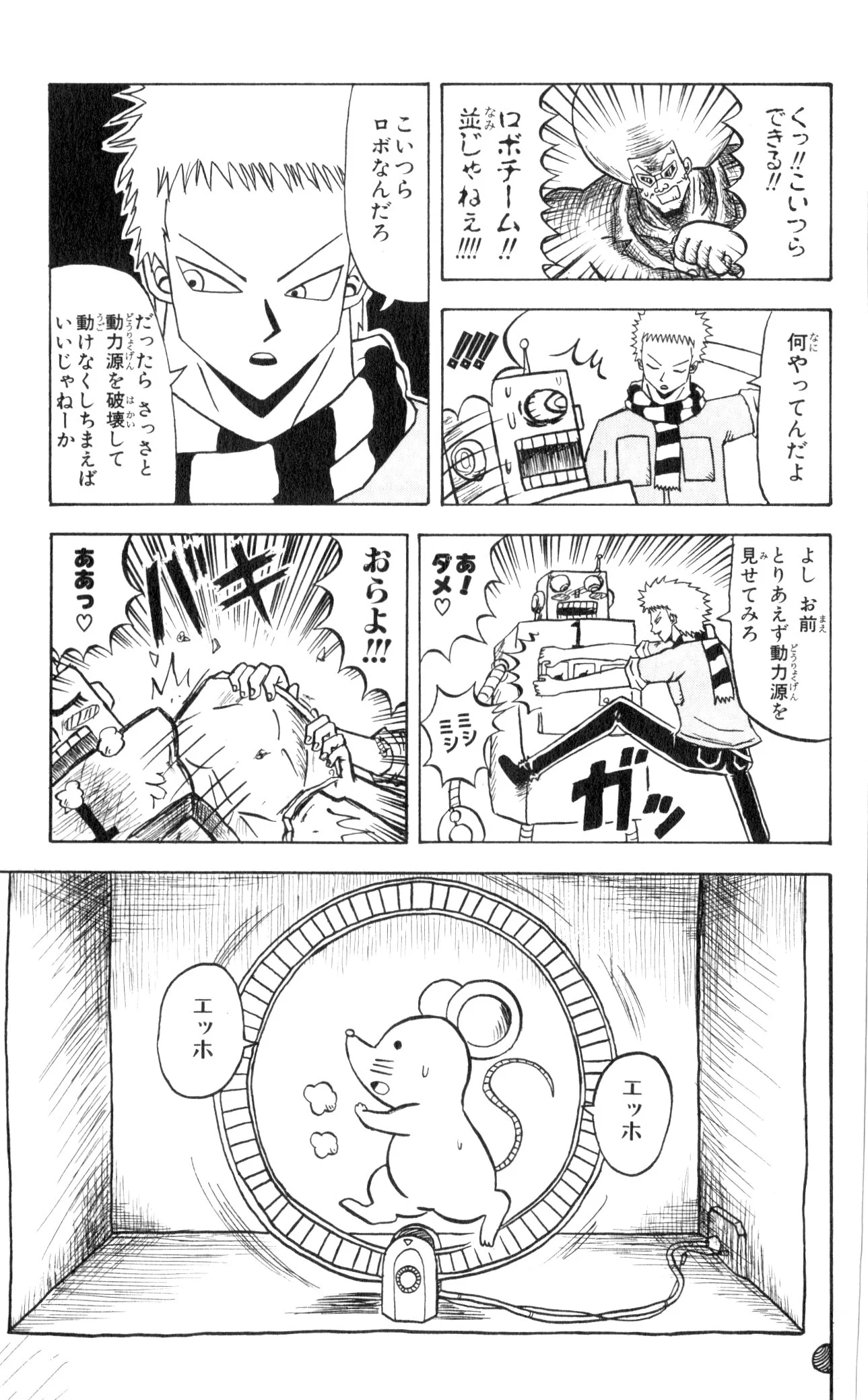ボボボーボ・ボーボボ 第6話 - Trang 72