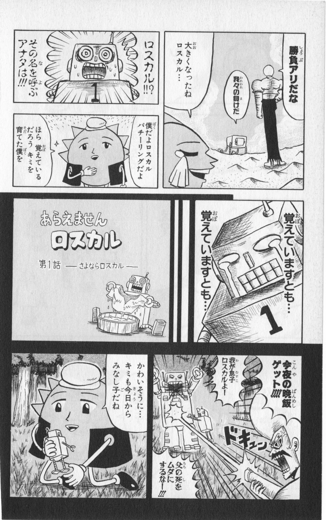 ボボボーボ・ボーボボ 第6話 - Trang 75