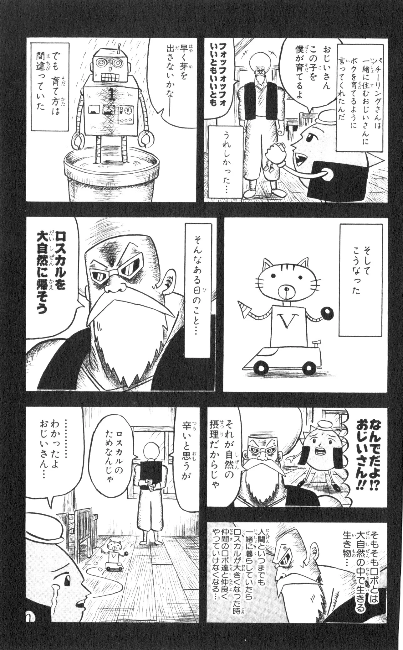 ボボボーボ・ボーボボ 第6話 - Trang 76