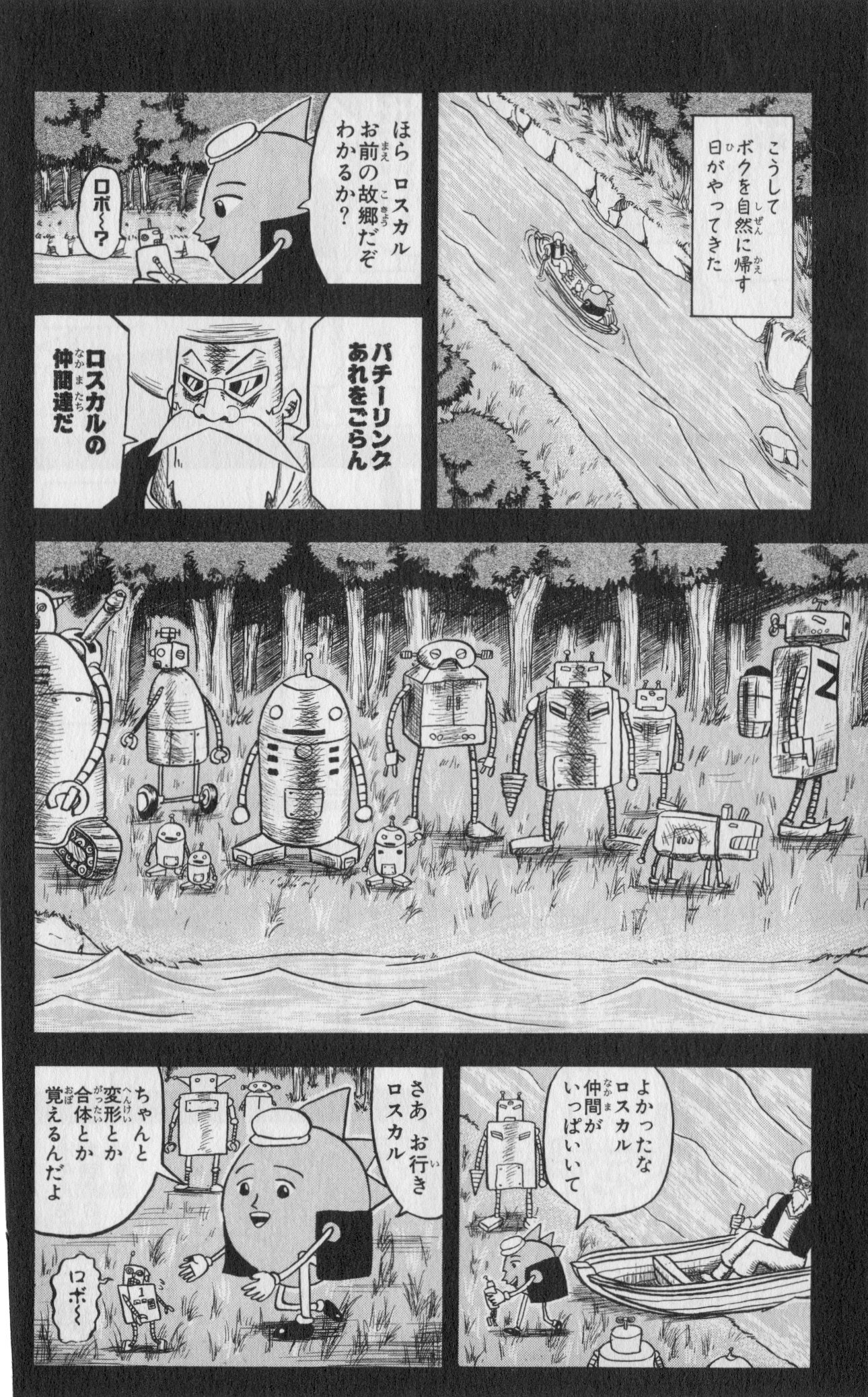 ボボボーボ・ボーボボ 第6話 - Trang 77