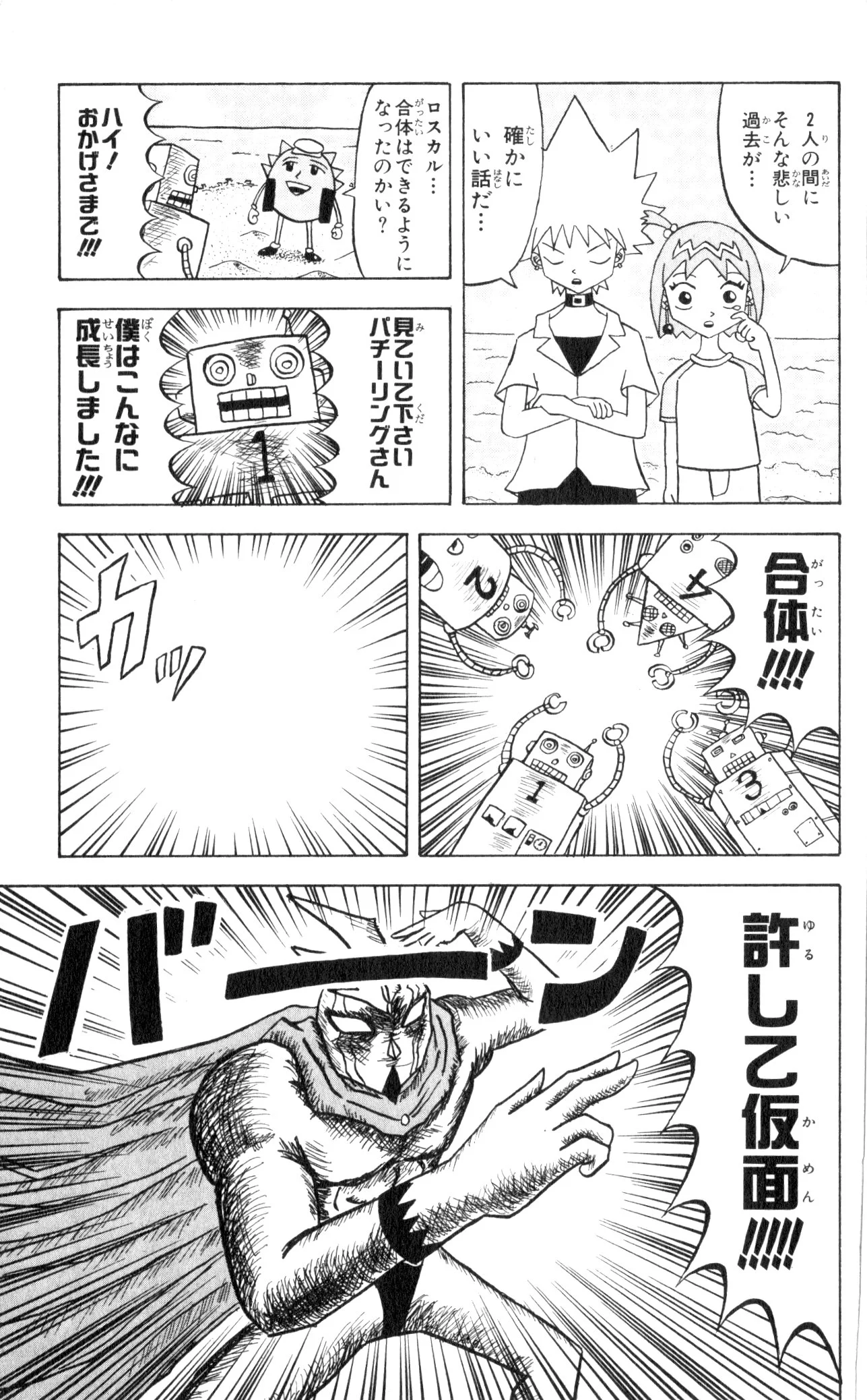 ボボボーボ・ボーボボ 第6話 - Trang 80