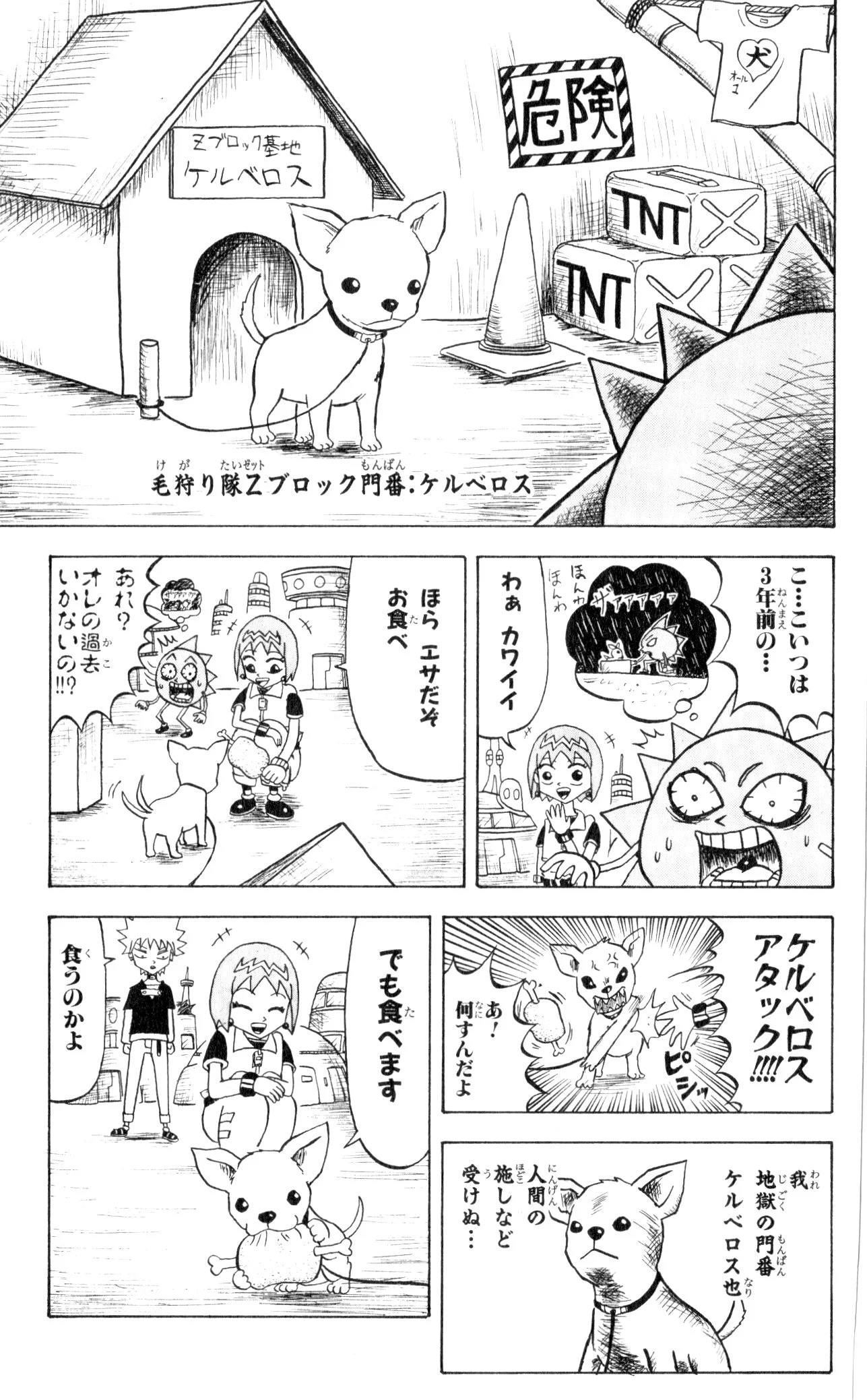 ボボボーボ・ボーボボ 第6話 - Trang 88
