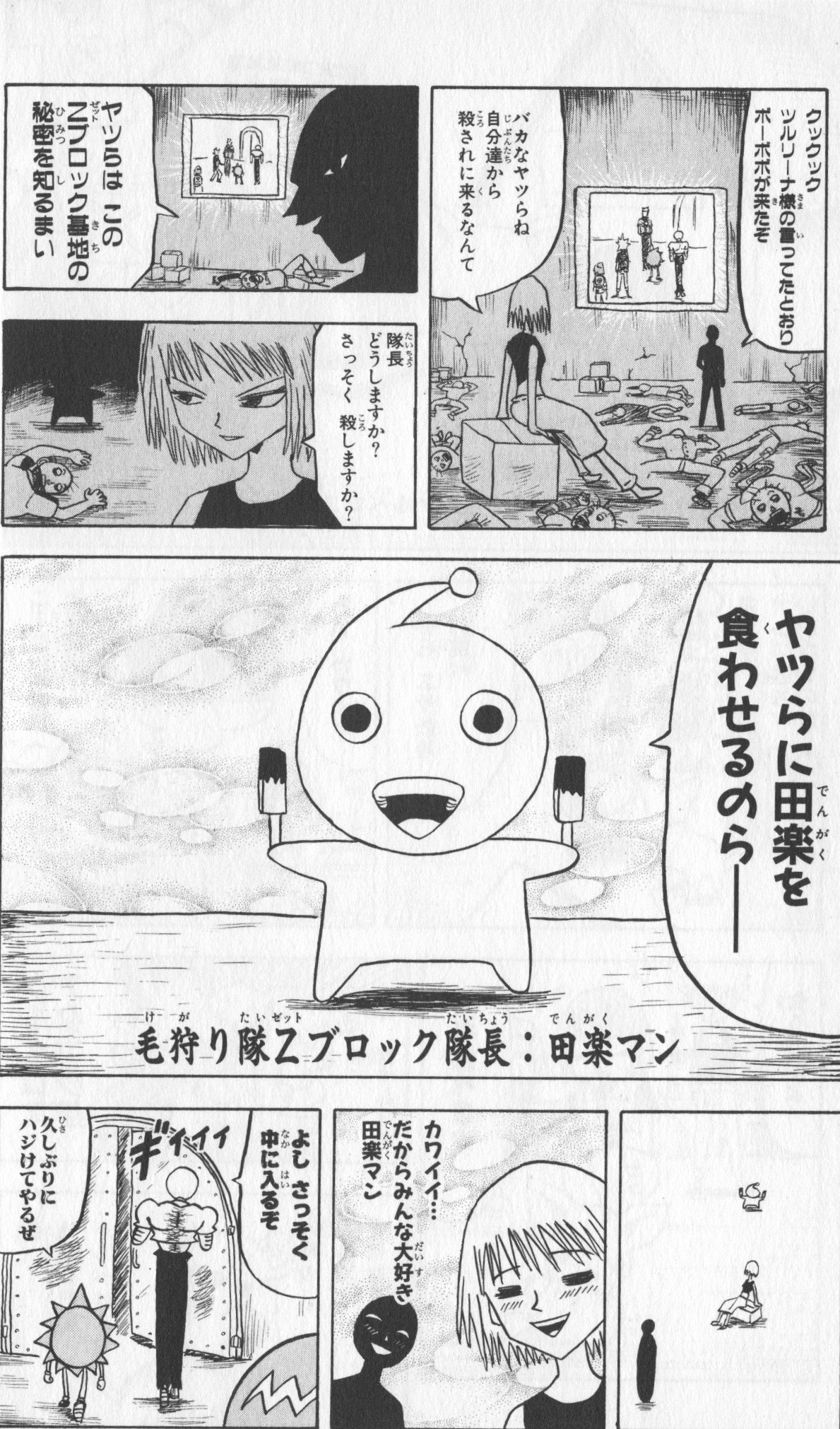 ボボボーボ・ボーボボ 第6話 - Trang 89