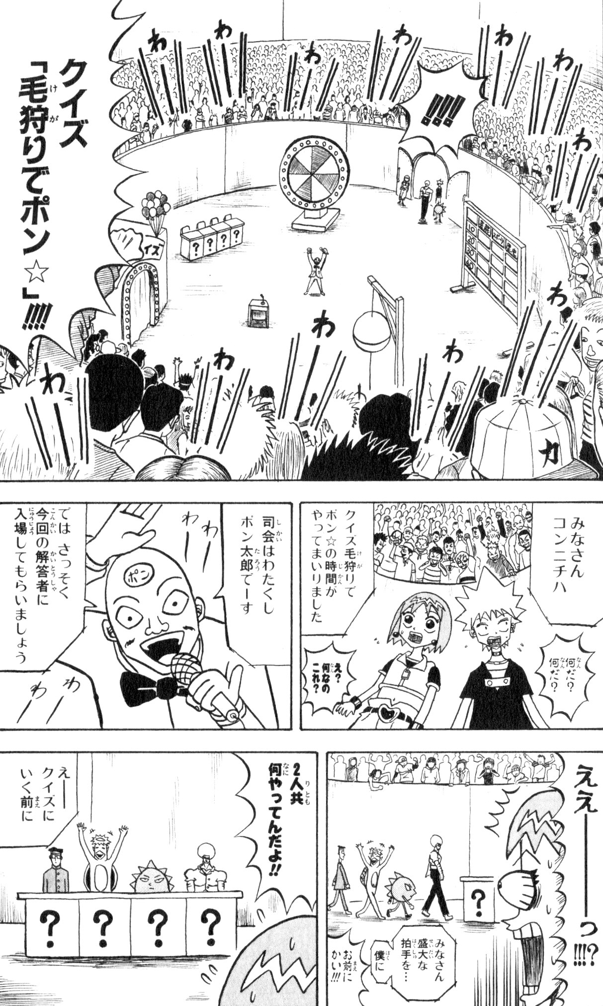 ボボボーボ・ボーボボ 第6話 - Trang 90
