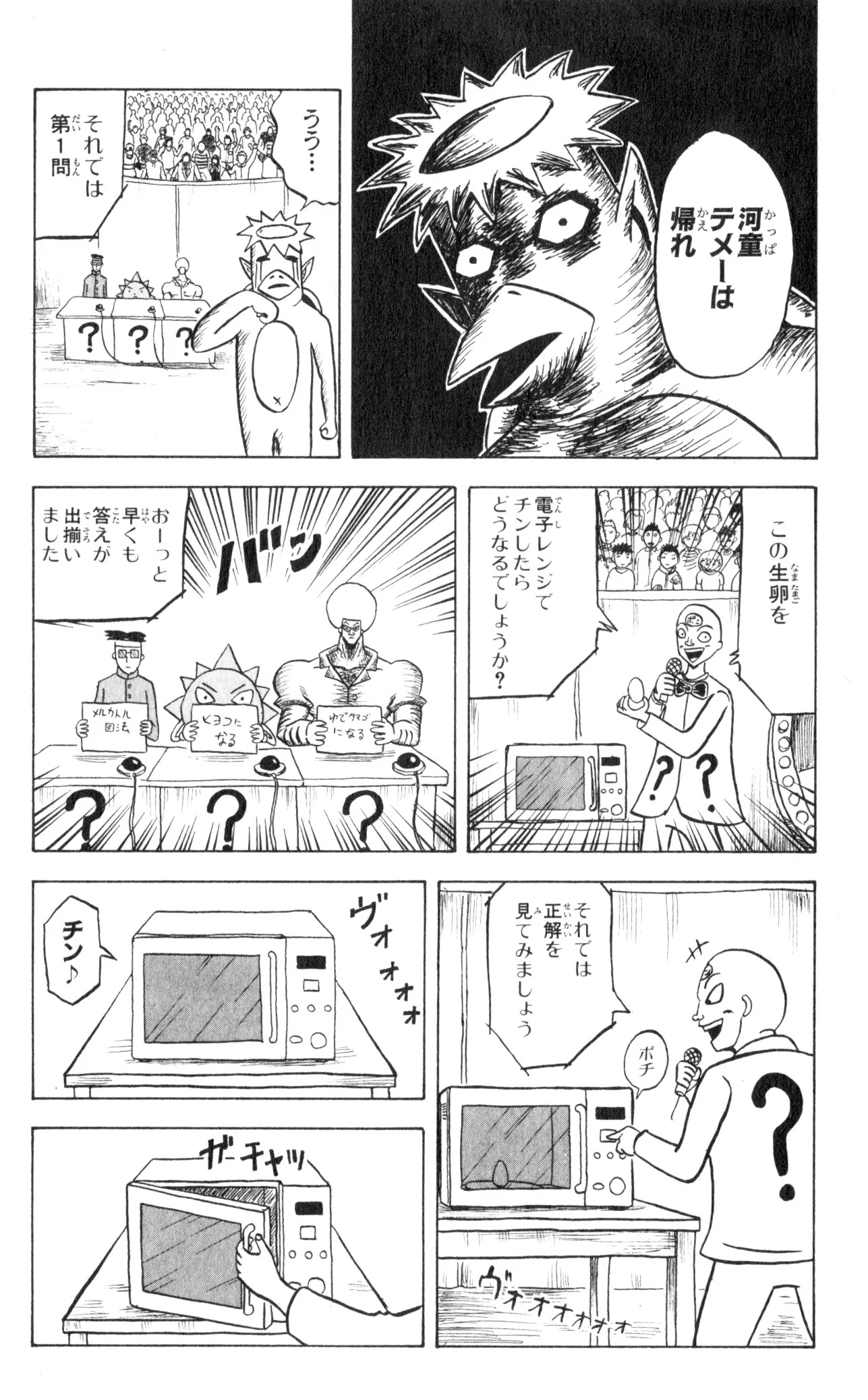 ボボボーボ・ボーボボ 第6話 - Trang 91
