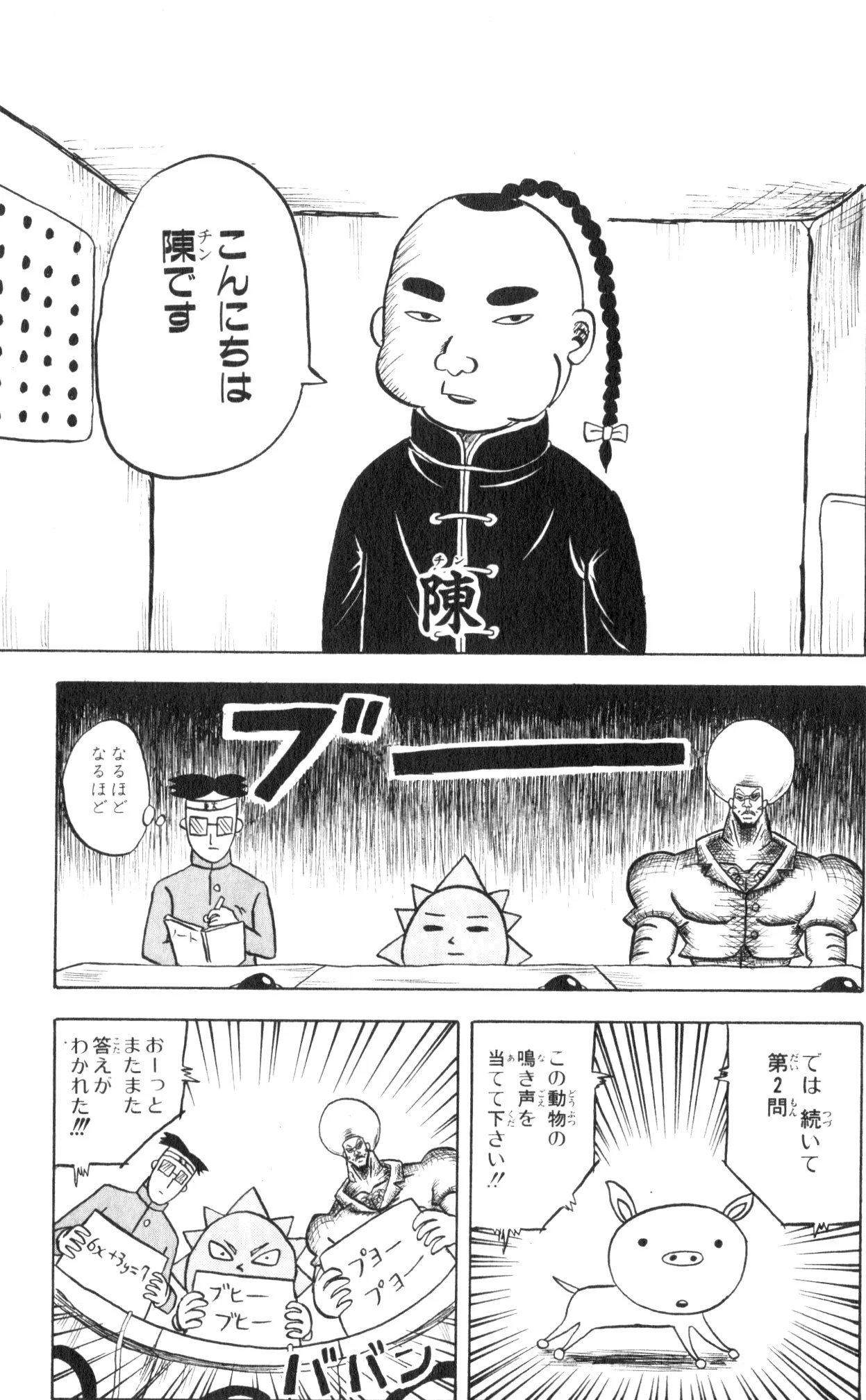 ボボボーボ・ボーボボ 第6話 - Trang 92