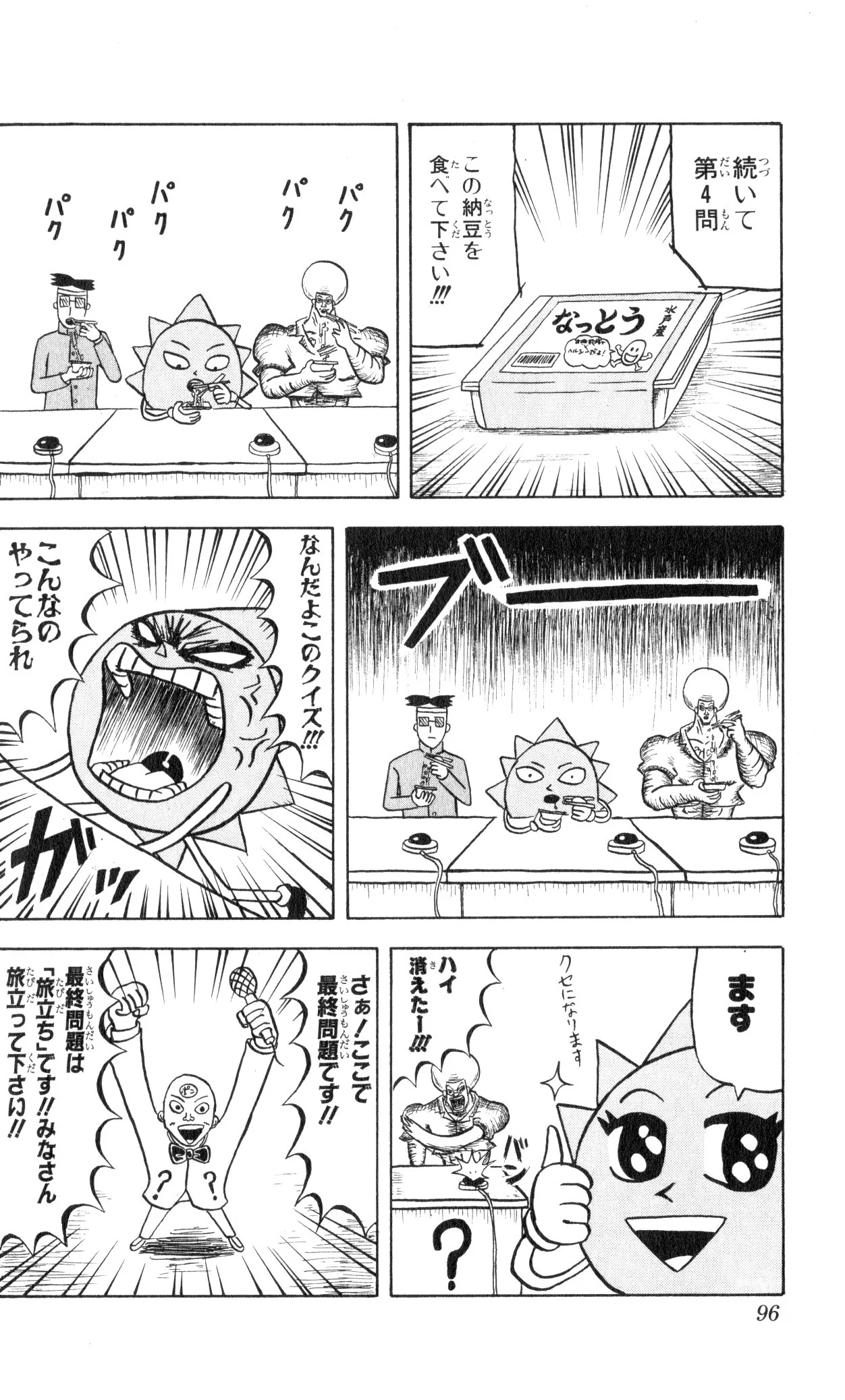 ボボボーボ・ボーボボ 第6話 - Trang 95