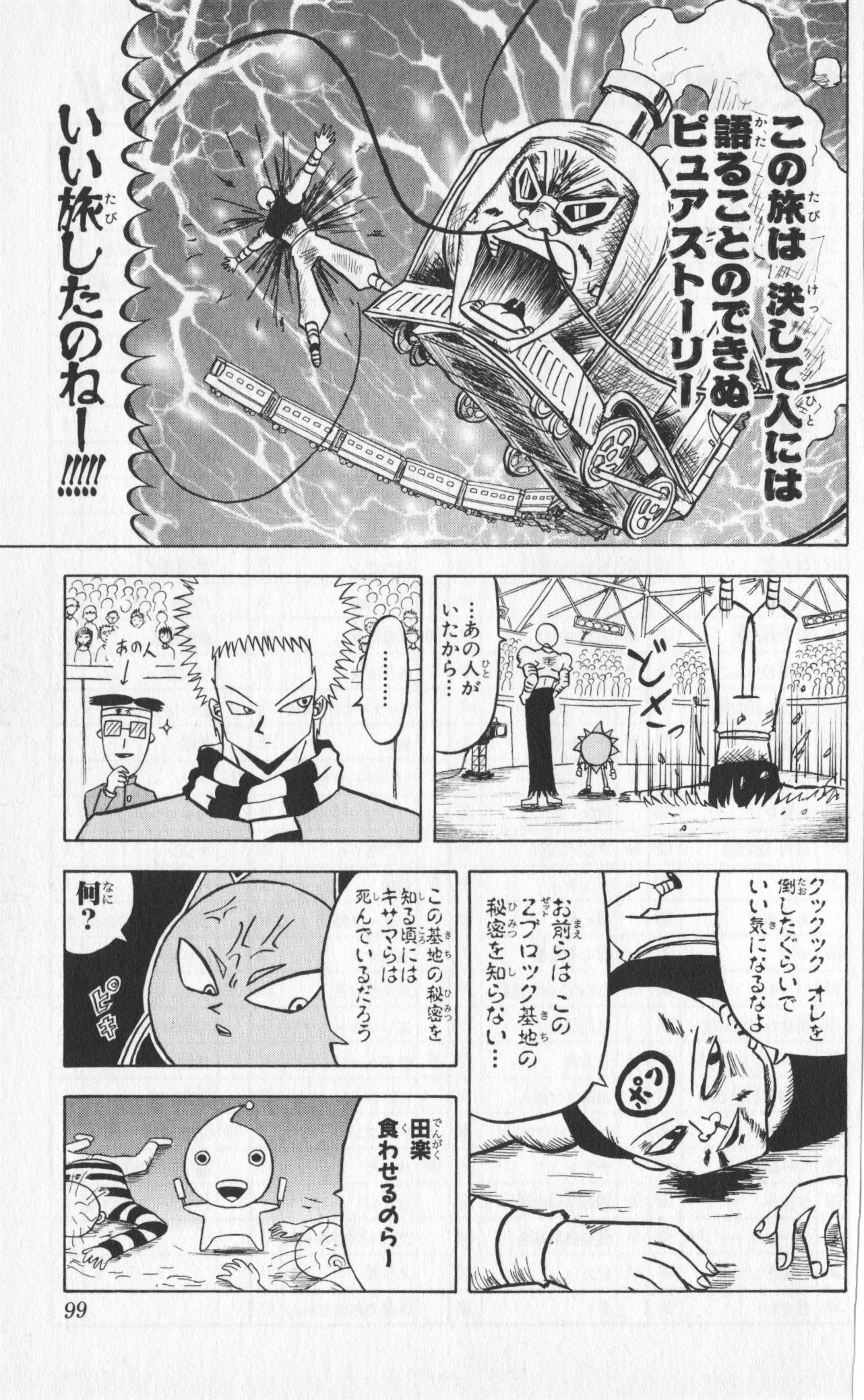 ボボボーボ・ボーボボ 第6話 - Trang 98