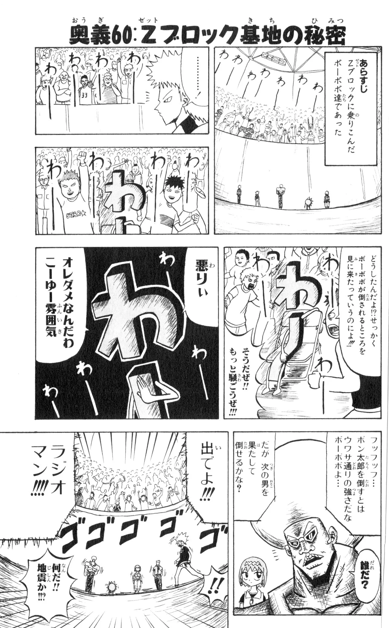 ボボボーボ・ボーボボ 第6話 - Trang 100