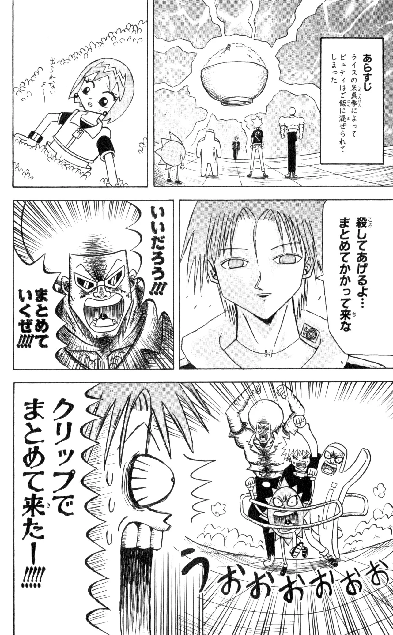 ボボボーボ・ボーボボ 第7話 - Trang 103