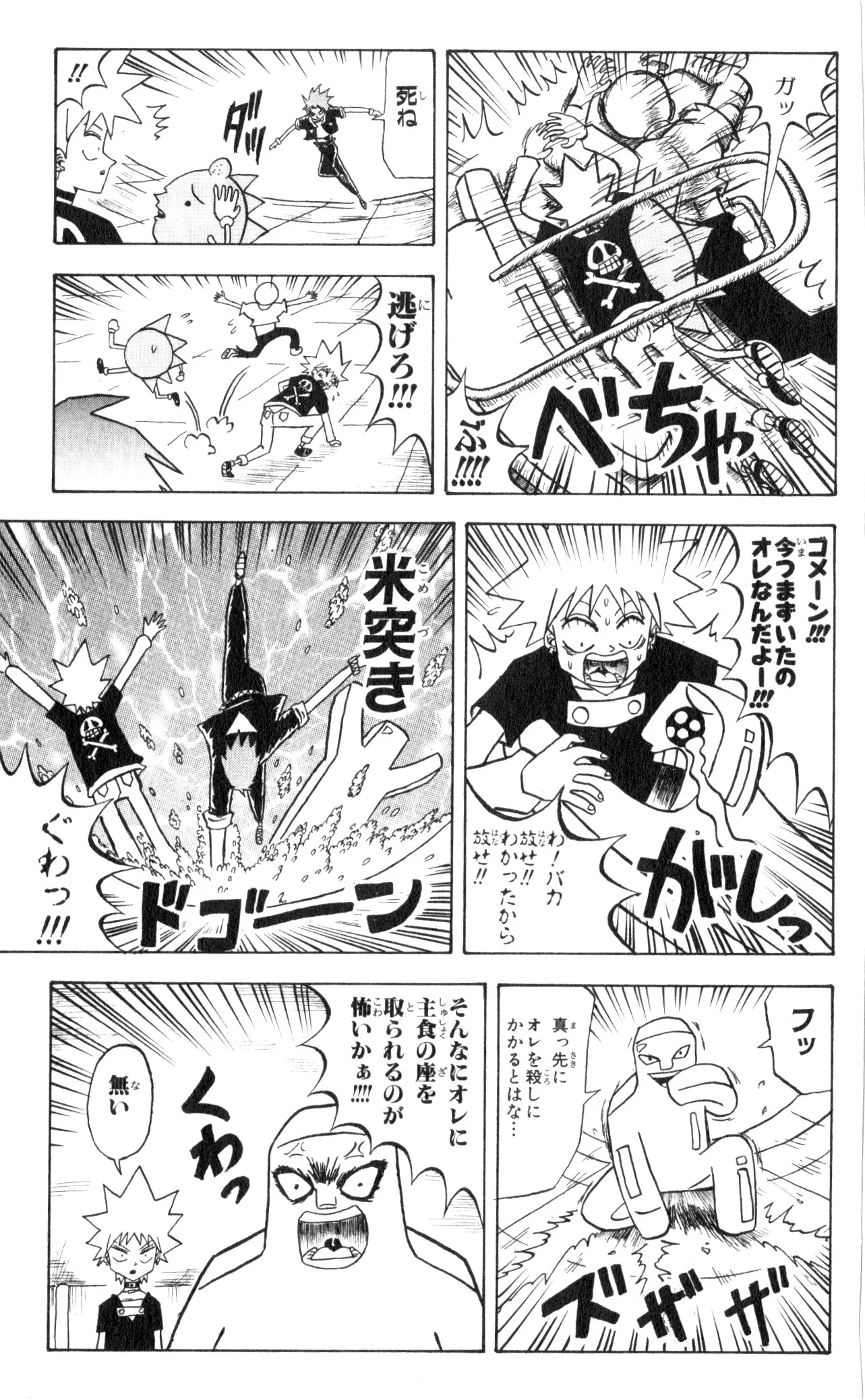 ボボボーボ・ボーボボ 第7話 - Trang 104