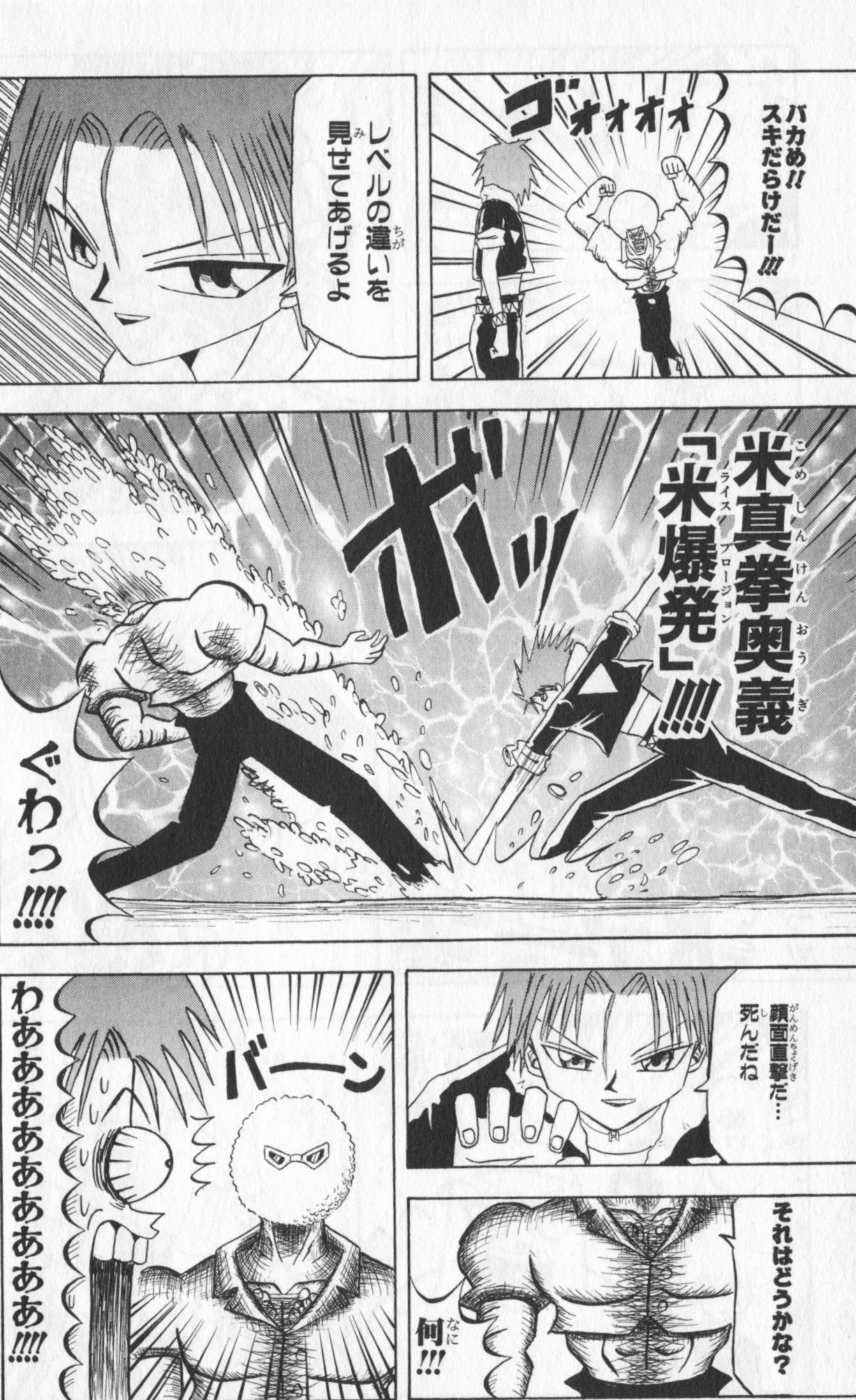 ボボボーボ・ボーボボ 第7話 - Trang 105