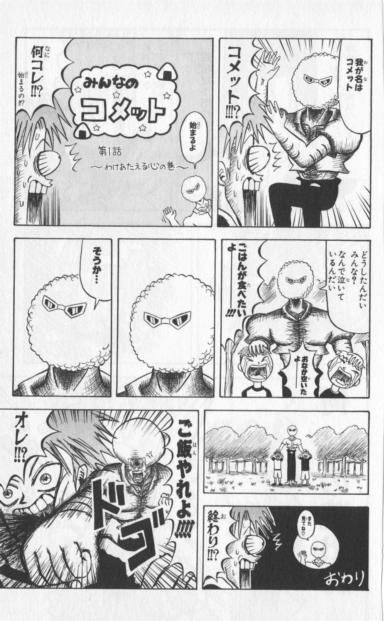 ボボボーボ・ボーボボ 第7話 - Trang 106