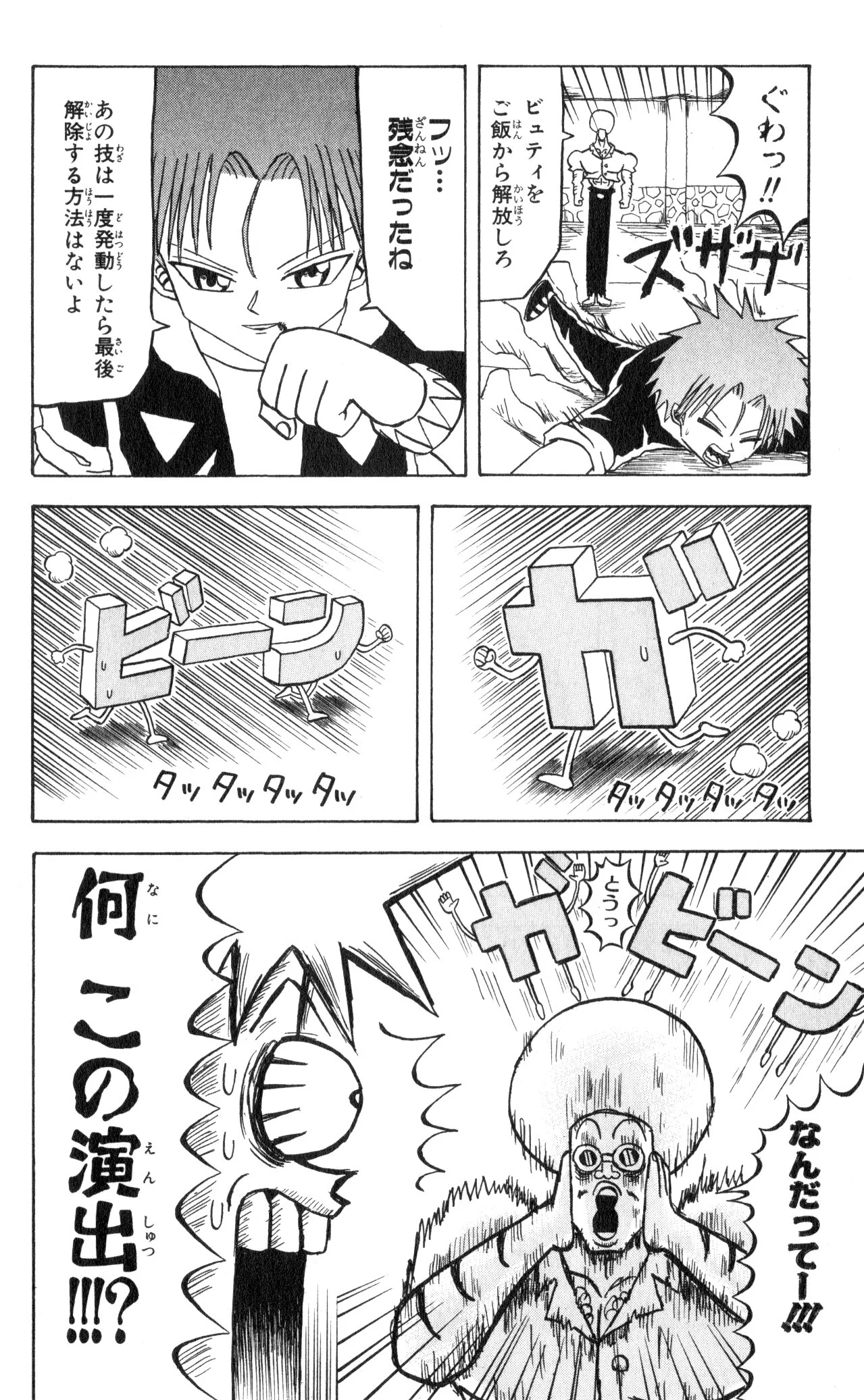 ボボボーボ・ボーボボ 第7話 - Trang 107