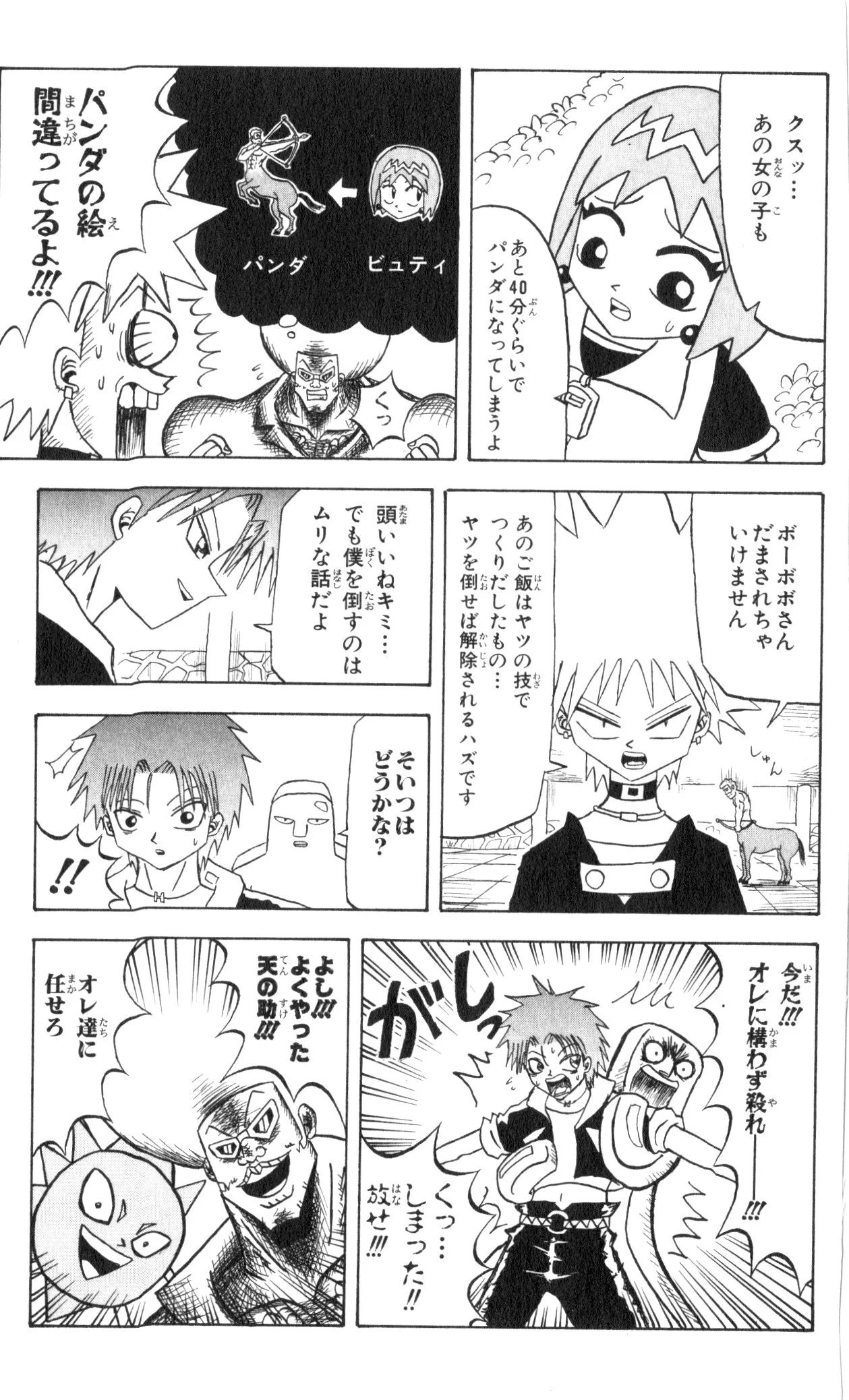 ボボボーボ・ボーボボ 第7話 - Trang 108