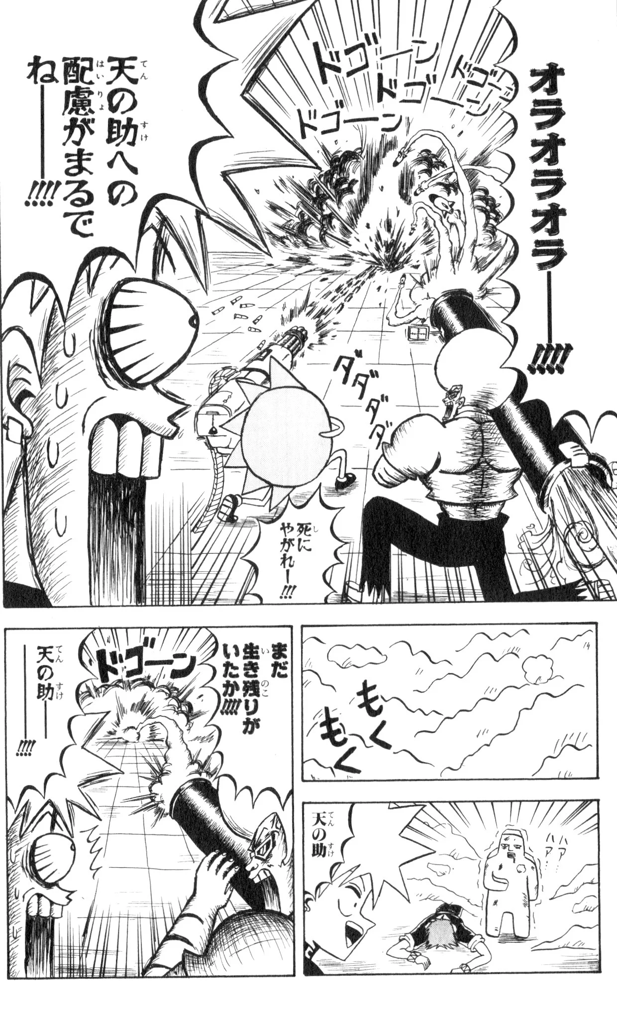 ボボボーボ・ボーボボ 第7話 - Trang 109