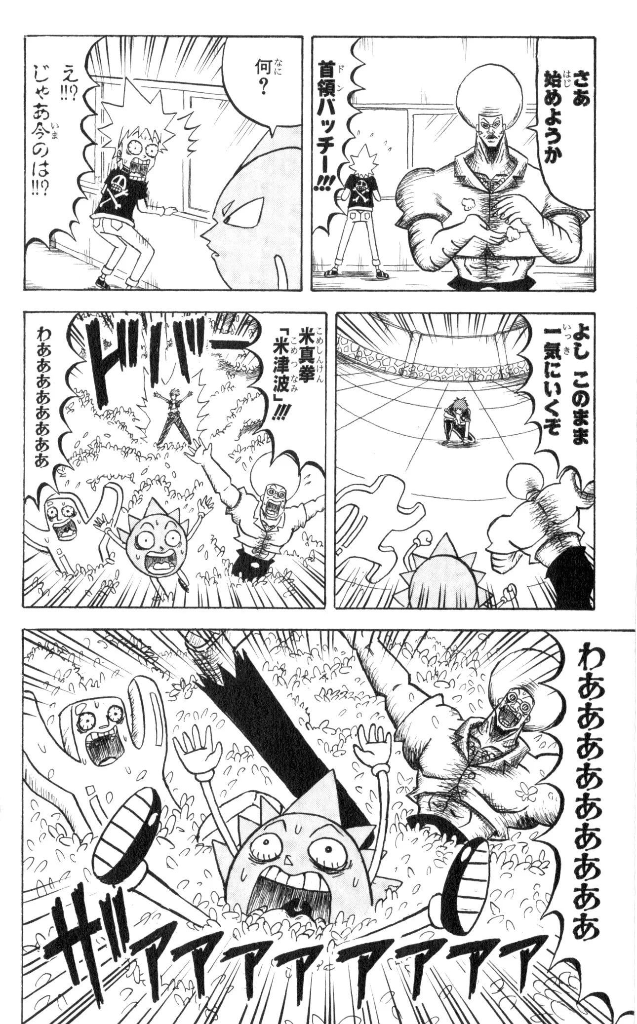 ボボボーボ・ボーボボ 第7話 - Trang 111