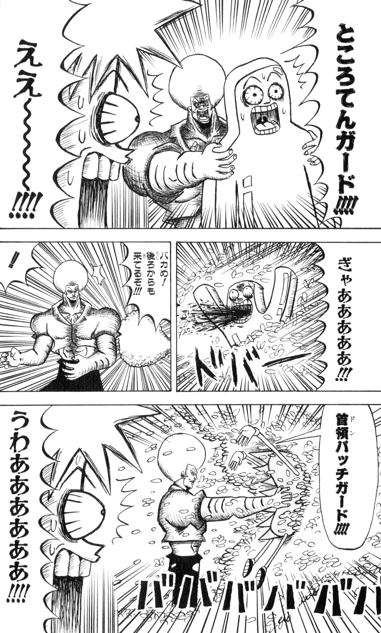 ボボボーボ・ボーボボ 第7話 - Trang 115