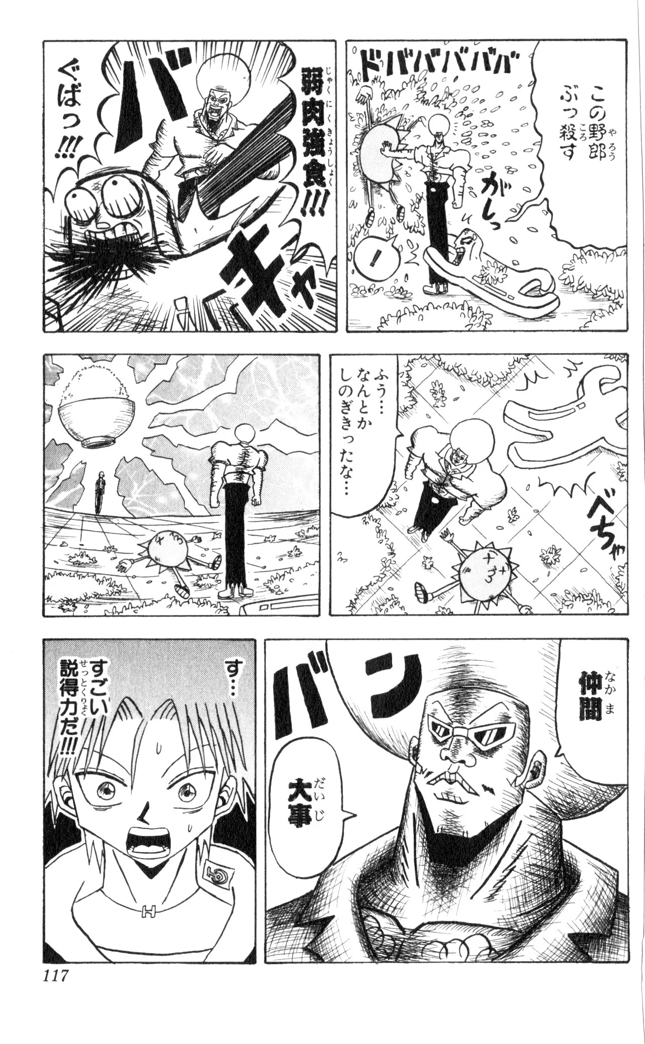 ボボボーボ・ボーボボ 第7話 - Trang 116