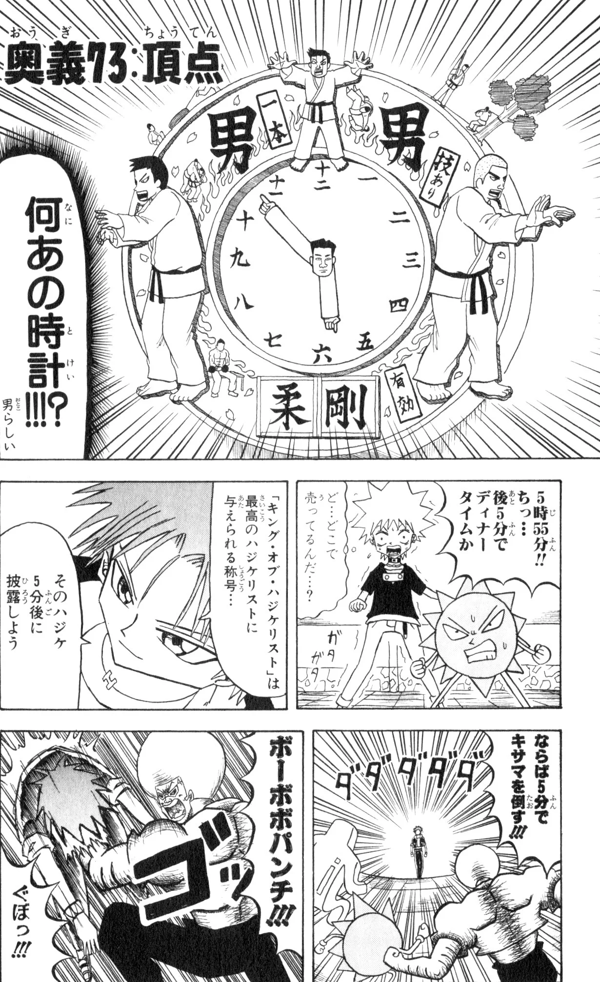 ボボボーボ・ボーボボ 第7話 - Trang 119