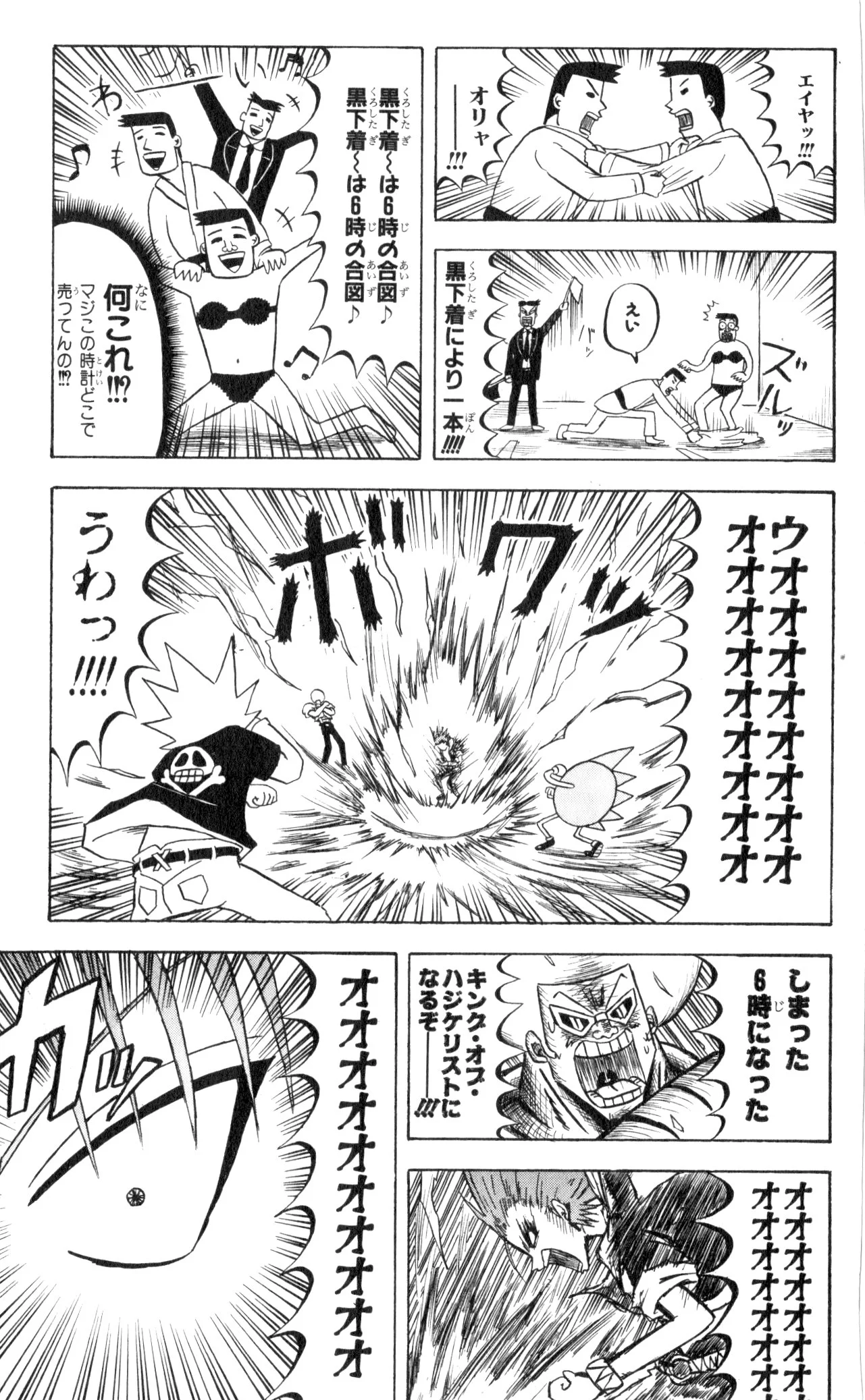 ボボボーボ・ボーボボ 第7話 - Trang 122
