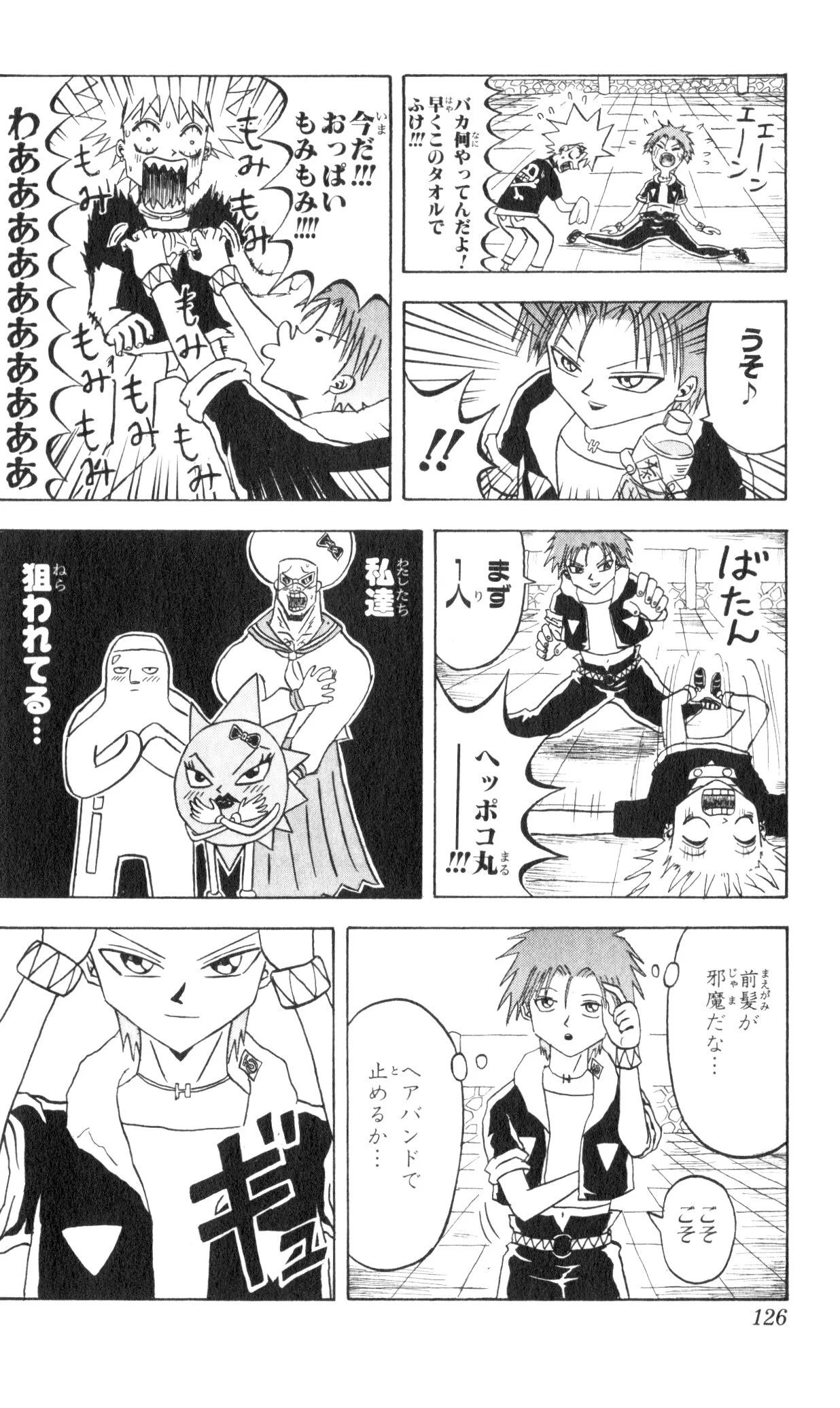 ボボボーボ・ボーボボ 第7話 - Trang 125