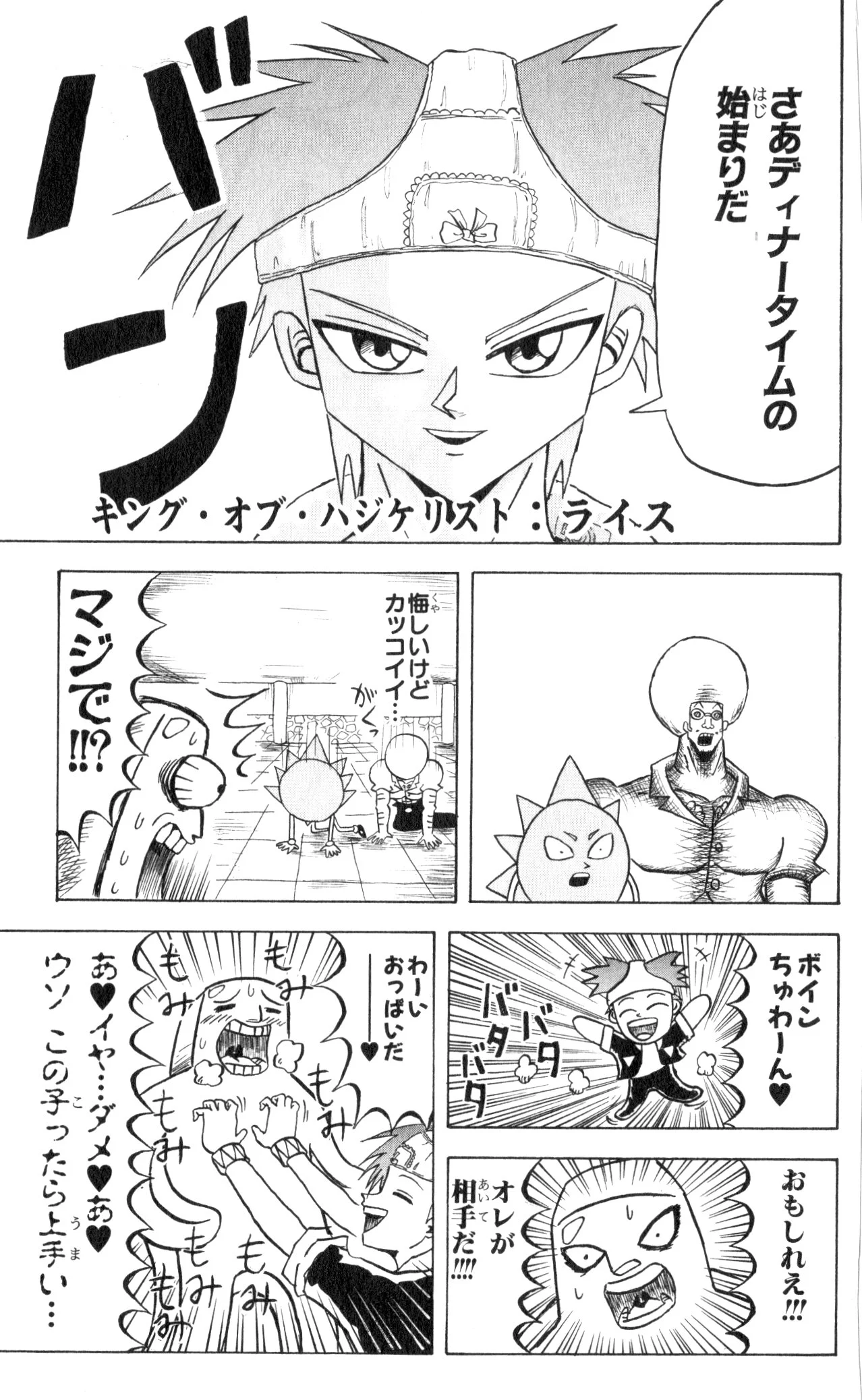 ボボボーボ・ボーボボ 第7話 - Trang 126
