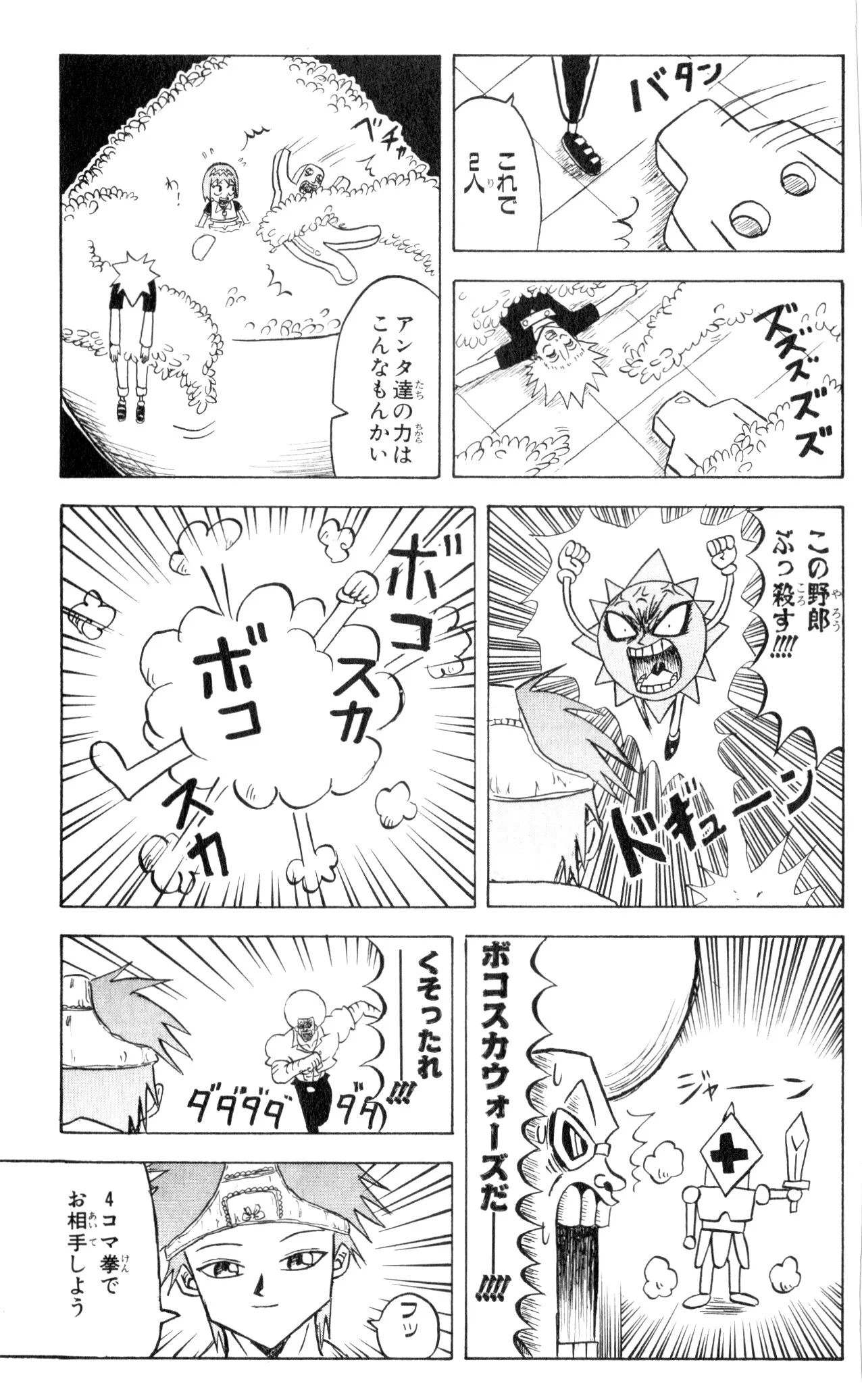 ボボボーボ・ボーボボ 第7話 - Trang 128
