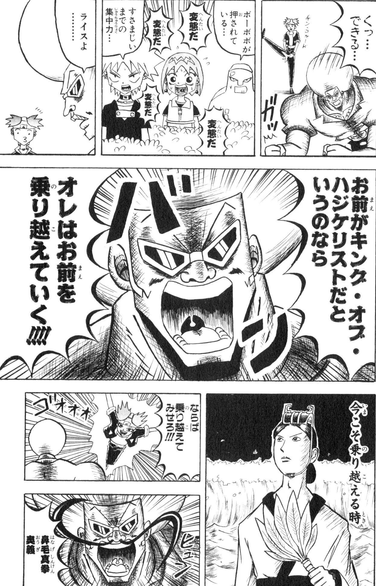 ボボボーボ・ボーボボ 第7話 - Trang 130