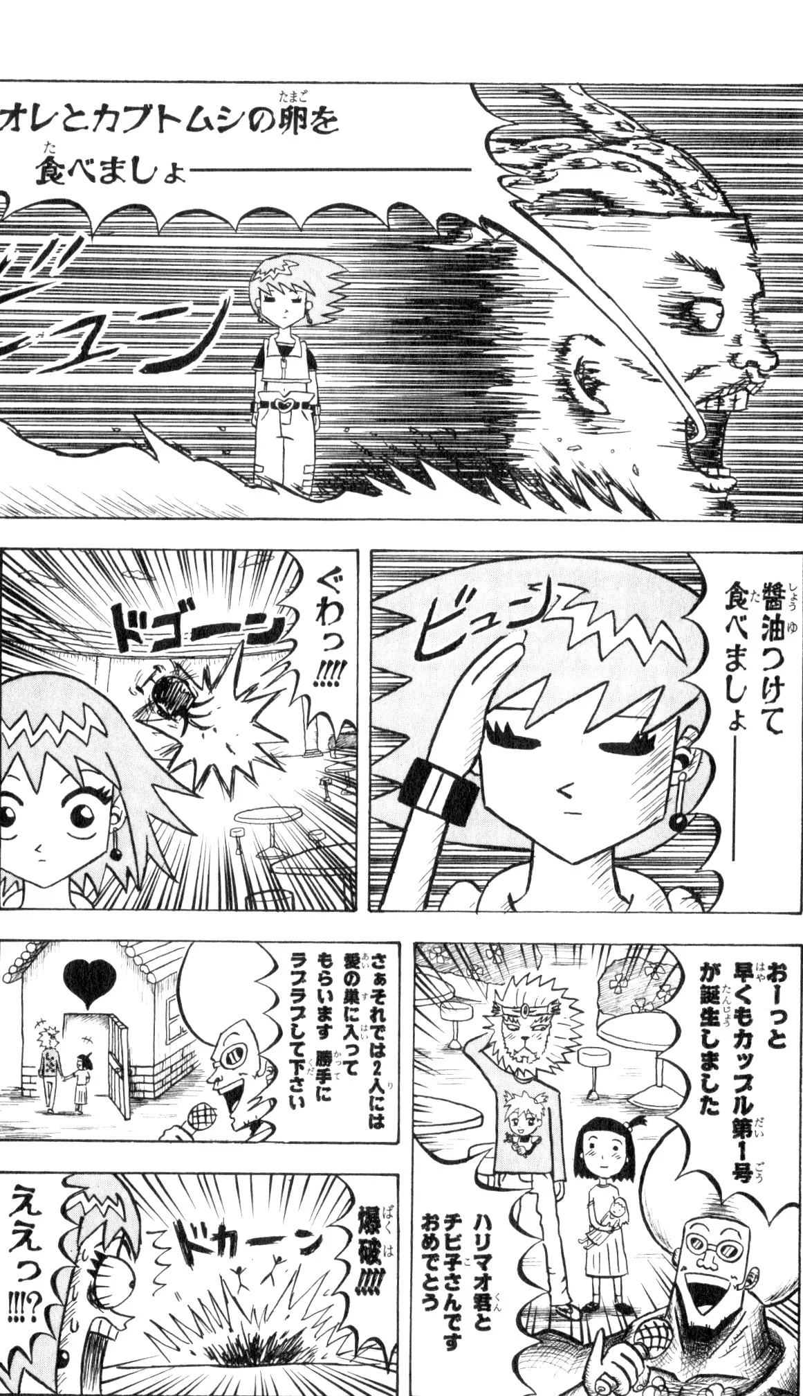 ボボボーボ・ボーボボ 第7話 - Trang 14