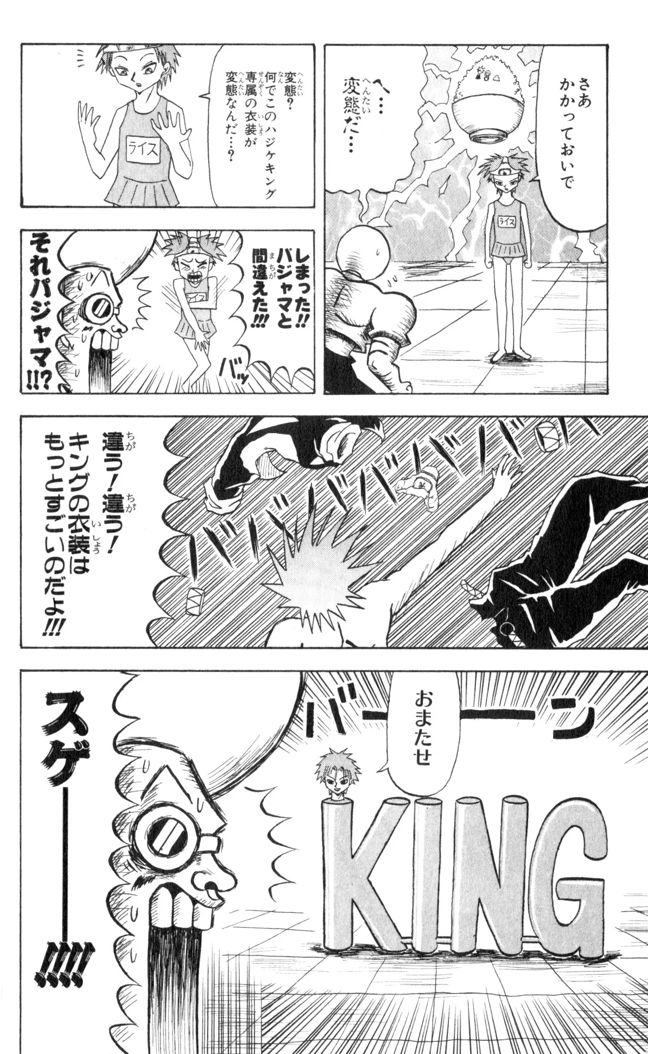 ボボボーボ・ボーボボ 第7話 - Trang 135