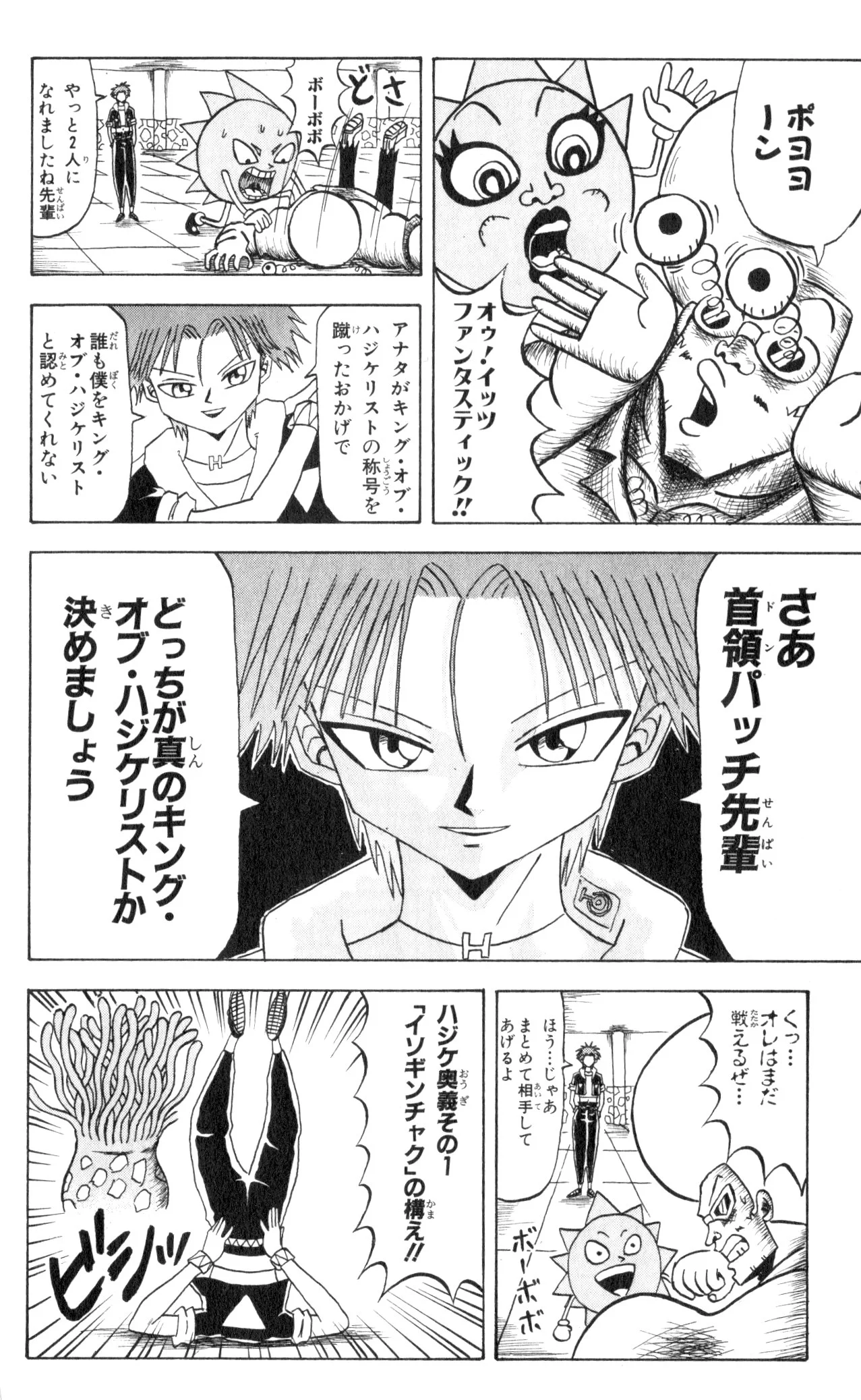 ボボボーボ・ボーボボ 第7話 - Trang 137