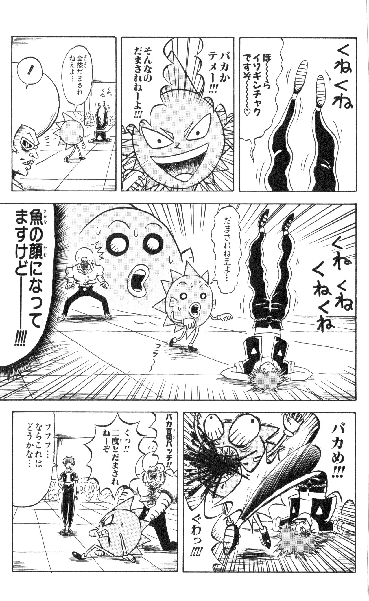 ボボボーボ・ボーボボ 第7話 - Trang 138