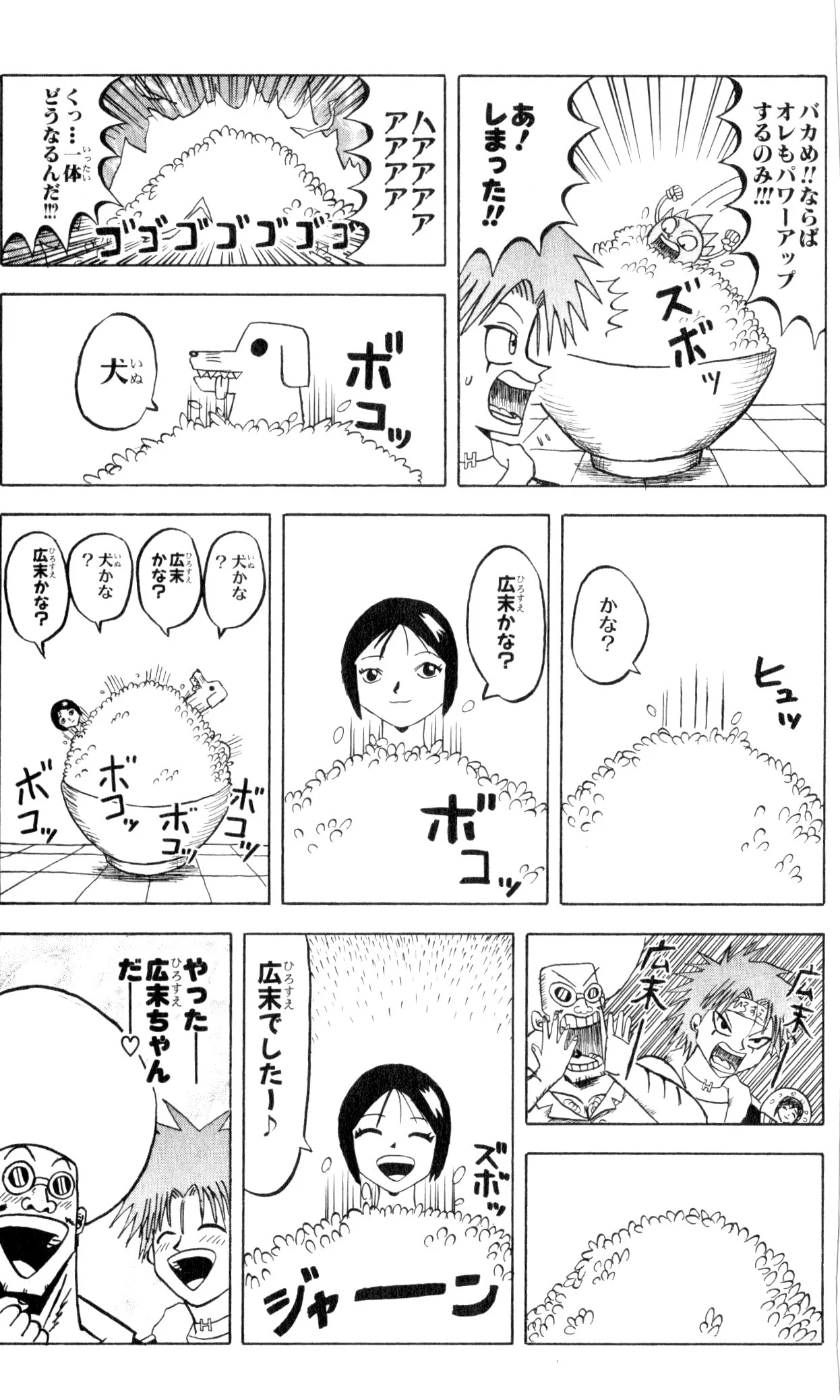 ボボボーボ・ボーボボ 第7話 - Trang 144