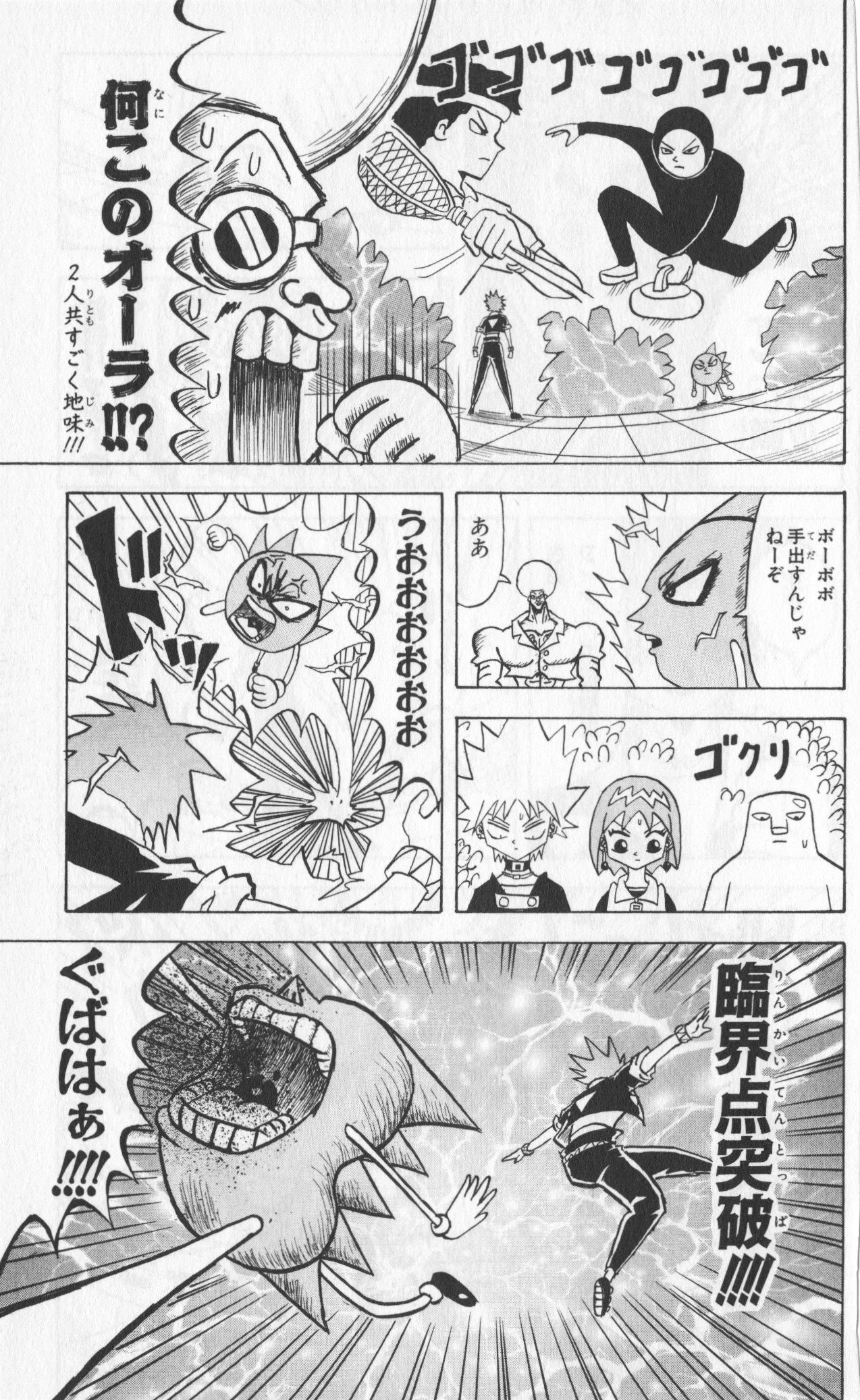 ボボボーボ・ボーボボ 第7話 - Trang 146