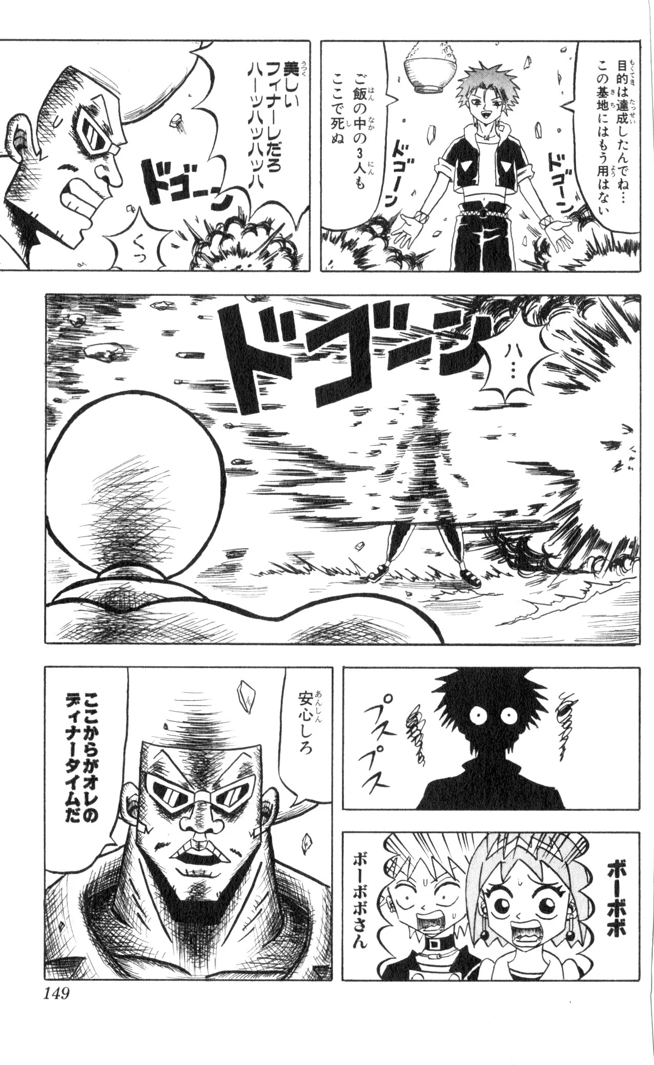 ボボボーボ・ボーボボ 第7話 - Trang 148