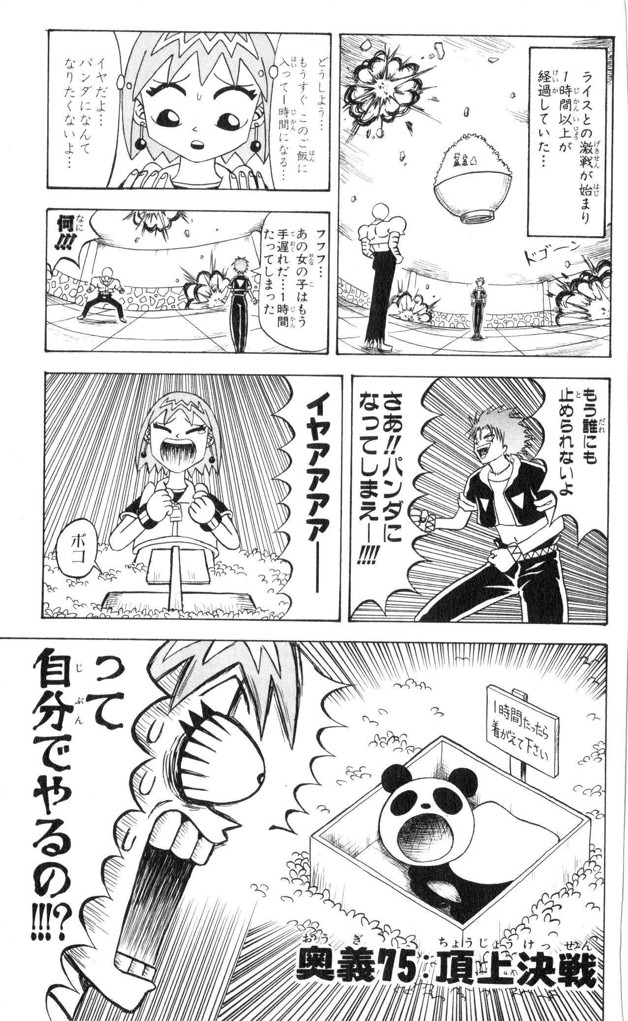 ボボボーボ・ボーボボ 第7話 - Trang 150