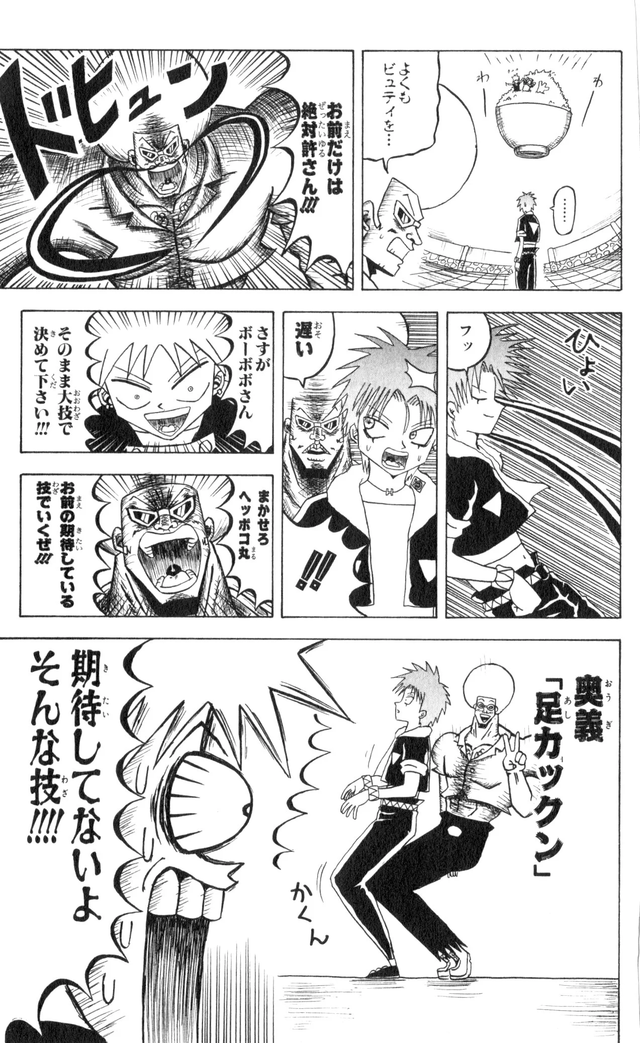 ボボボーボ・ボーボボ 第7話 - Trang 152