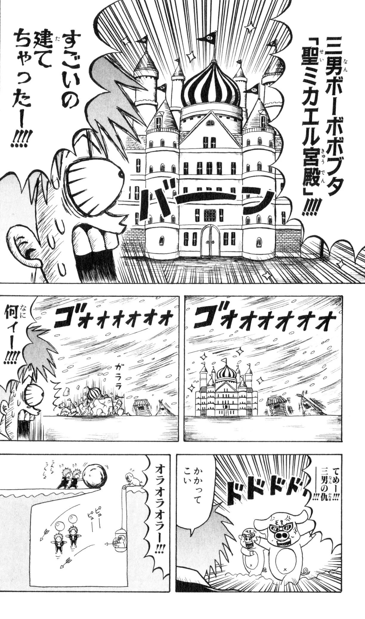 ボボボーボ・ボーボボ 第7話 - Trang 155