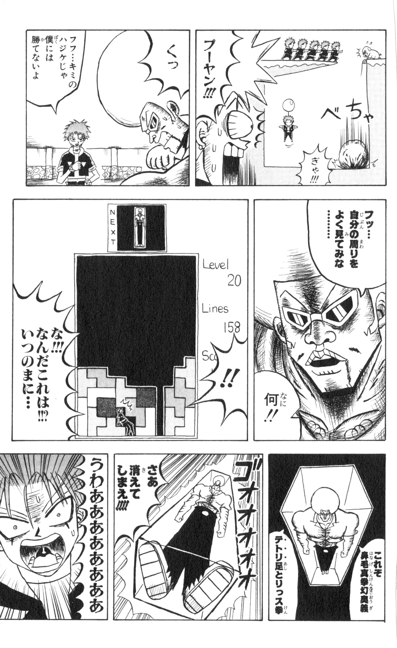 ボボボーボ・ボーボボ 第7話 - Trang 156