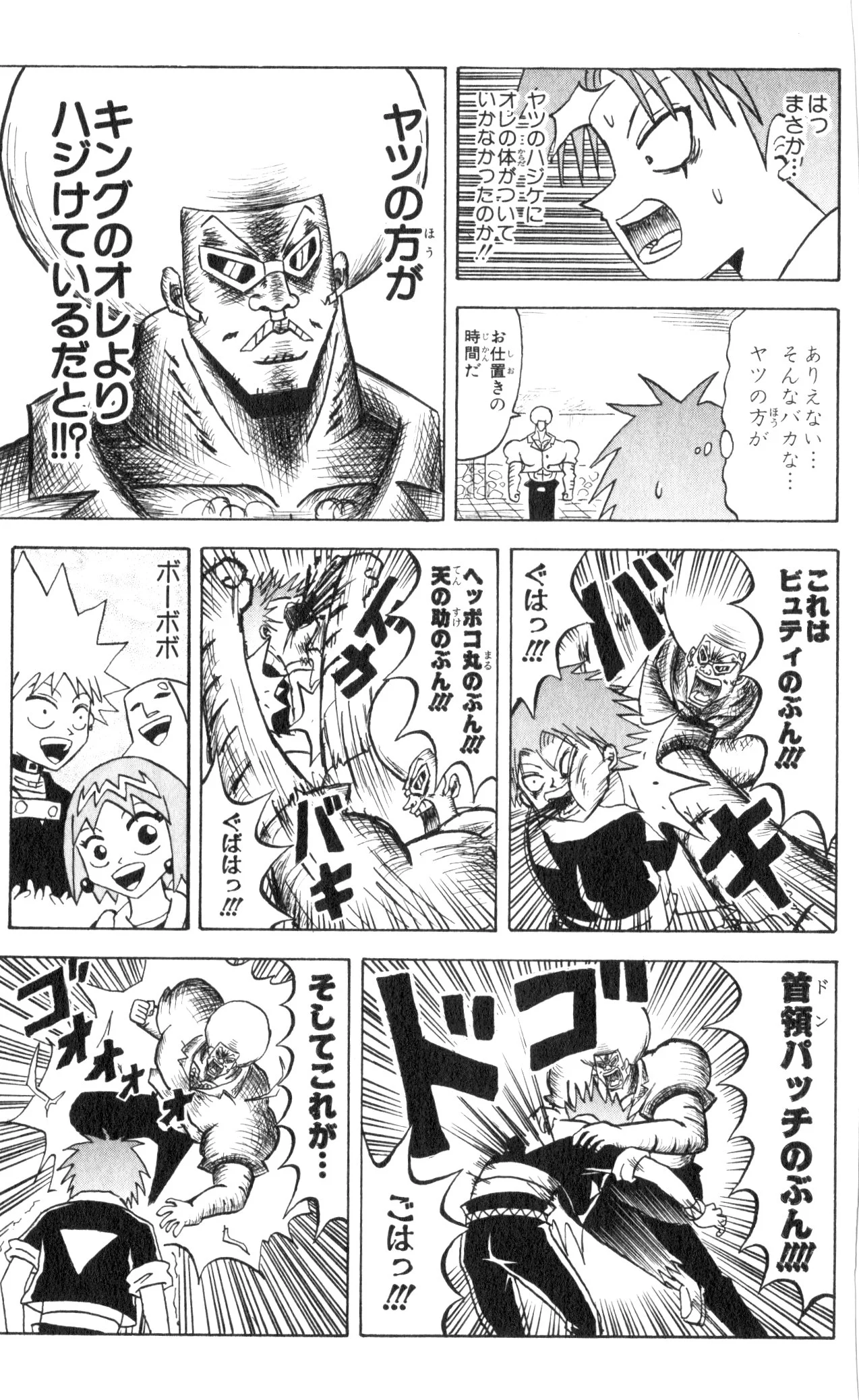 ボボボーボ・ボーボボ 第7話 - Trang 158