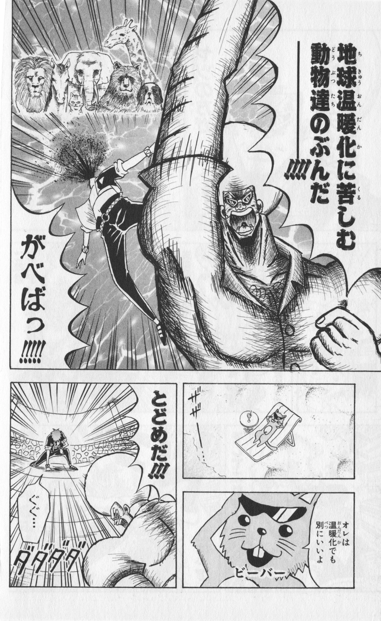 ボボボーボ・ボーボボ 第7話 - Trang 159