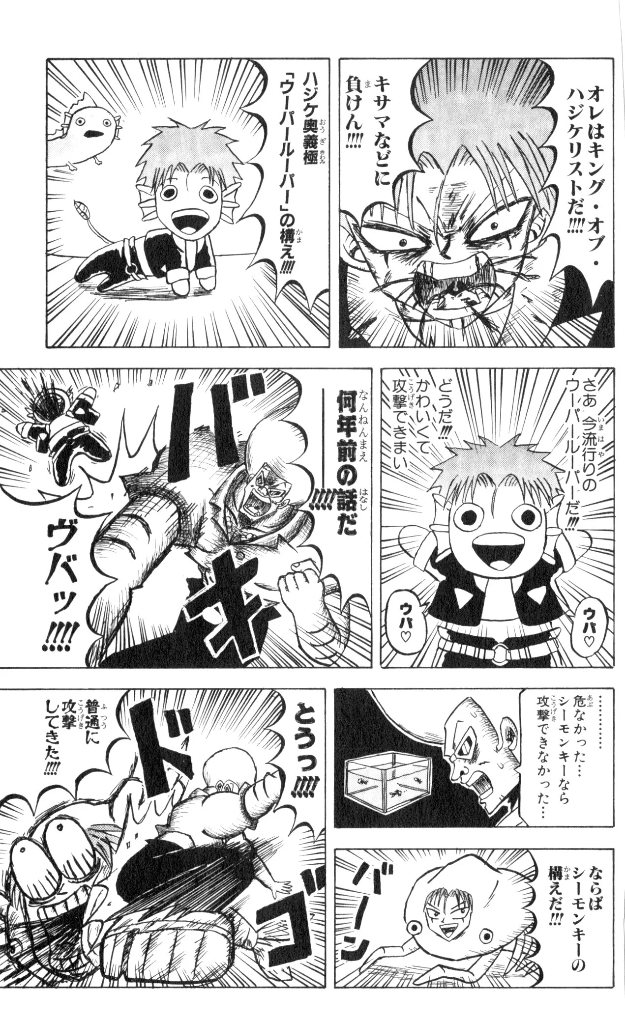 ボボボーボ・ボーボボ 第7話 - Trang 160