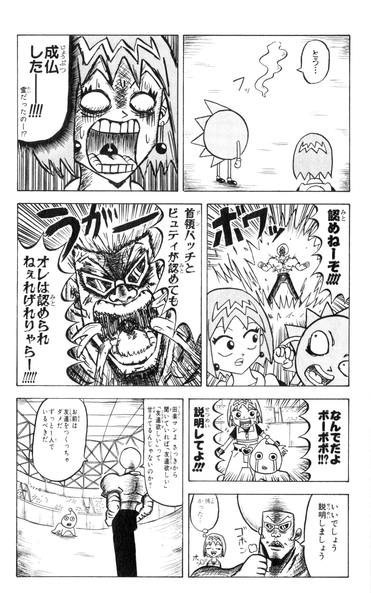 ボボボーボ・ボーボボ 第7話 - Trang 17