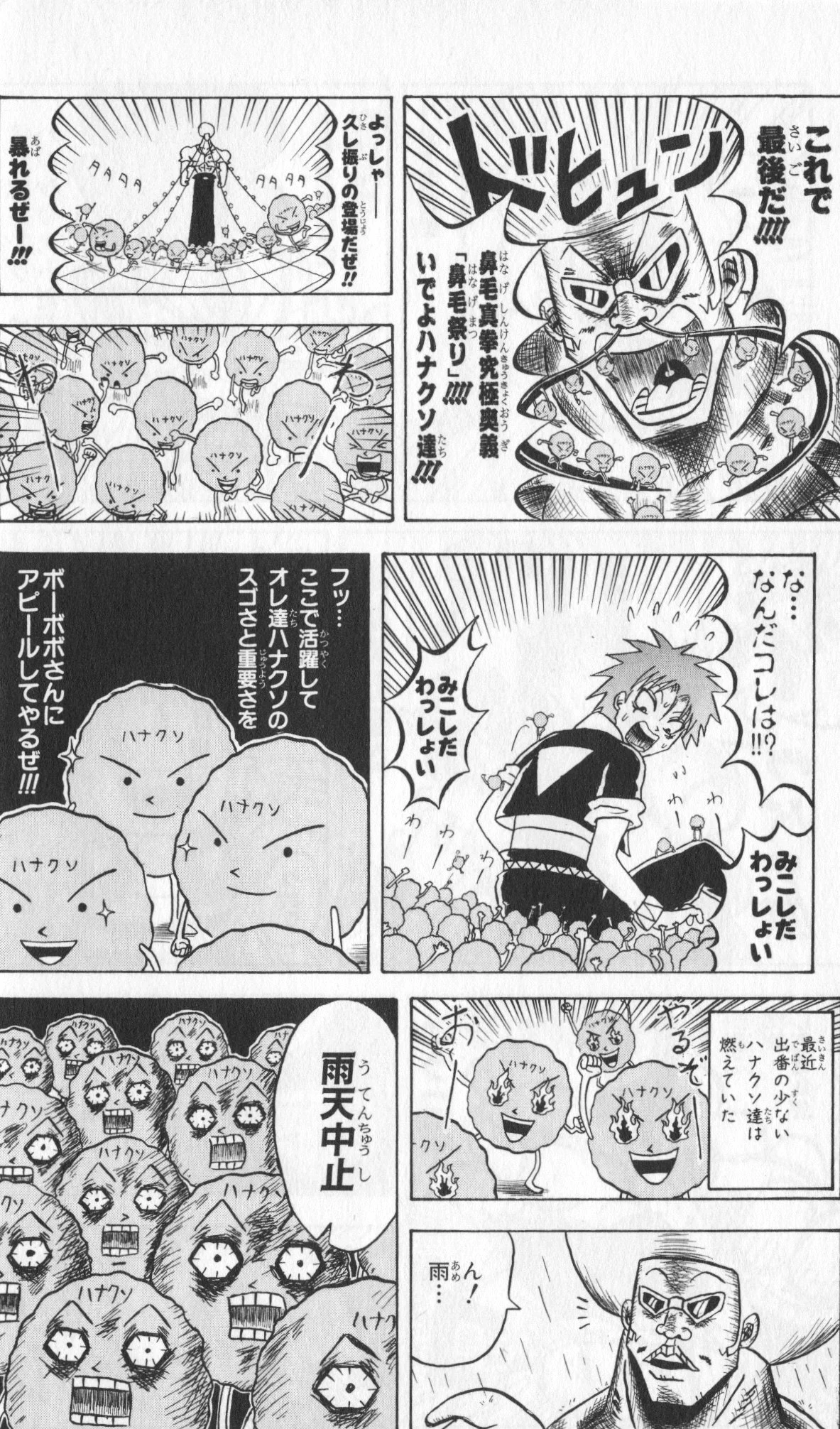 ボボボーボ・ボーボボ 第7話 - Trang 161