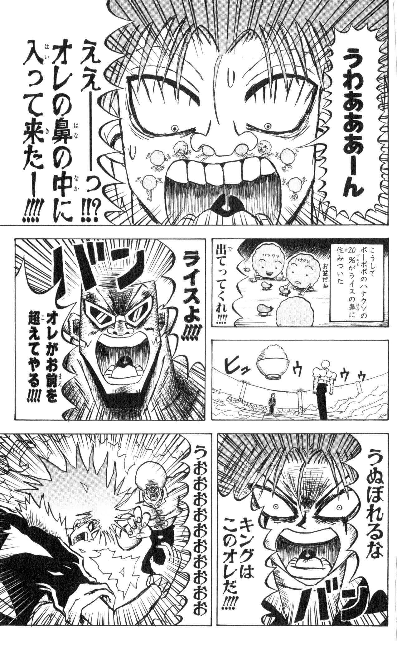 ボボボーボ・ボーボボ 第7話 - Trang 162