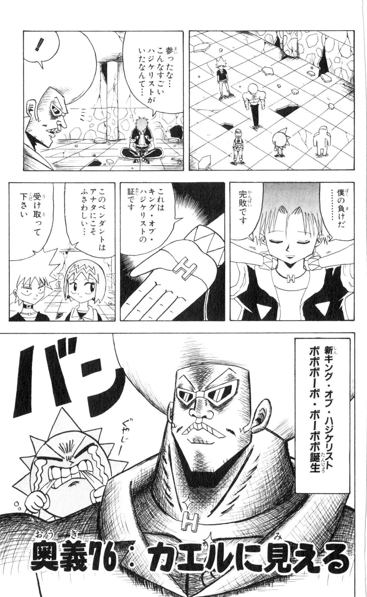 ボボボーボ・ボーボボ 第7話 - Trang 166