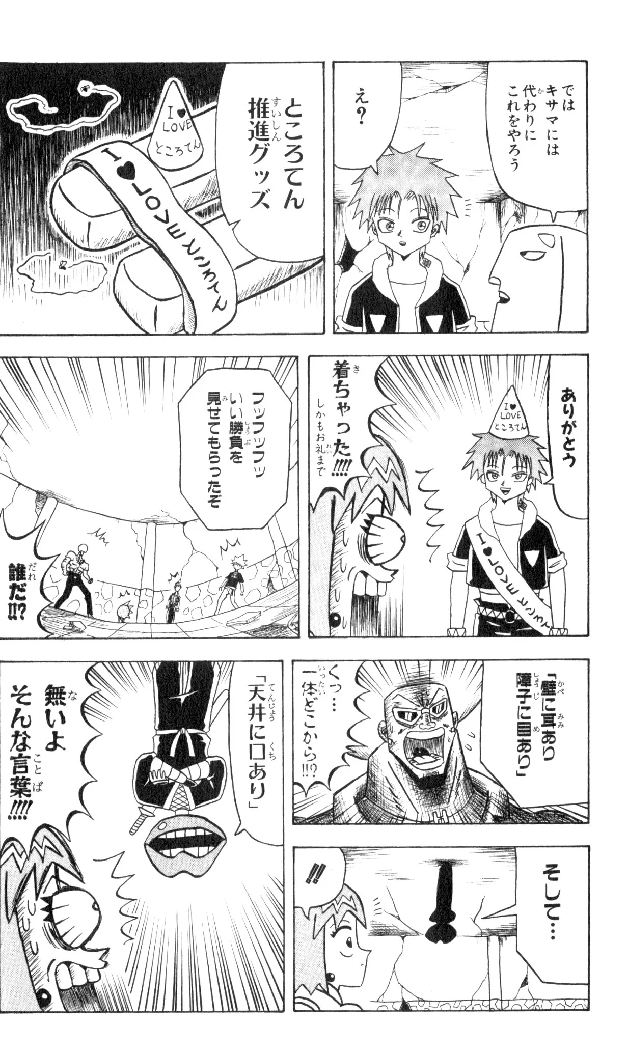 ボボボーボ・ボーボボ 第7話 - Trang 167