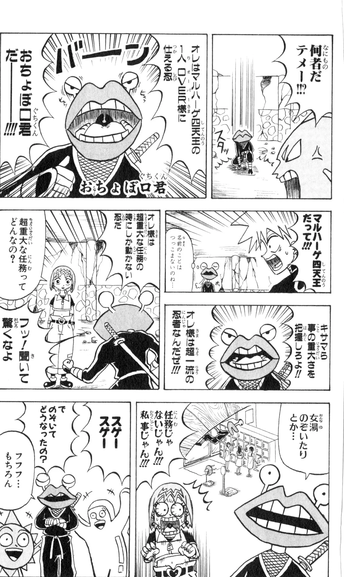 ボボボーボ・ボーボボ 第7話 - Trang 168